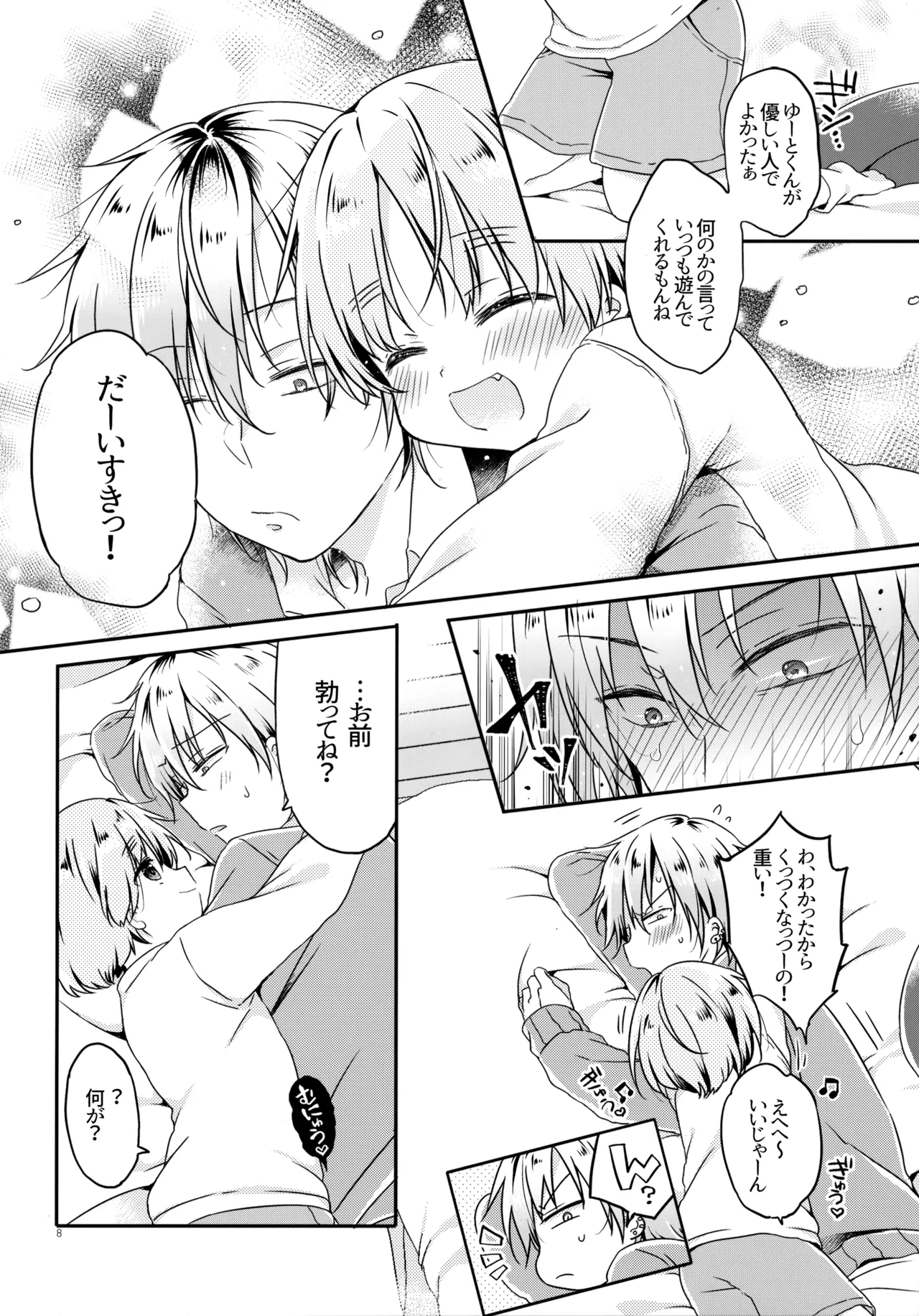 Motokano no Otouto ni Natsukarete Komattemasu ga Yaru Koto wa Yacchaimasu Kamiban page 7 full