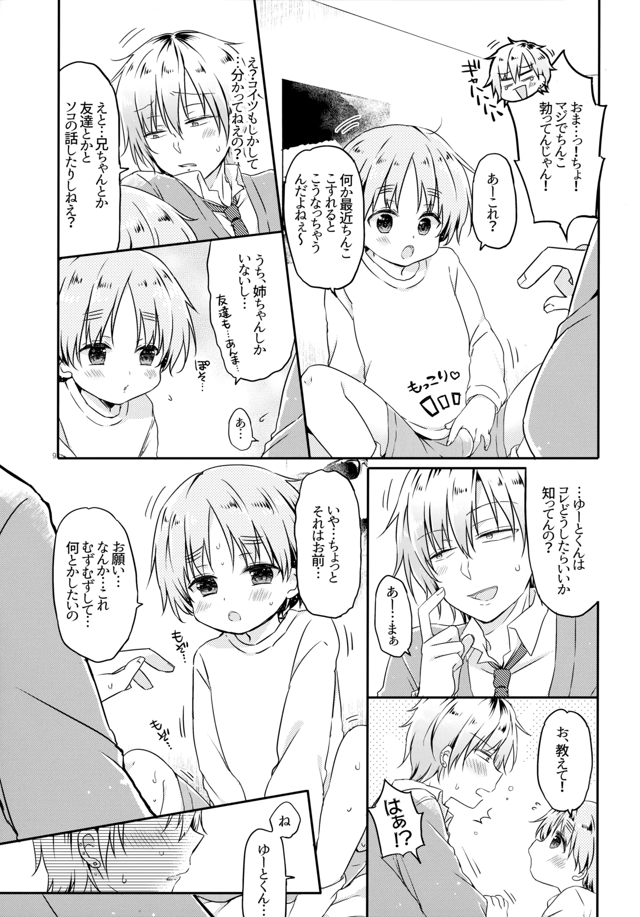 Motokano no Otouto ni Natsukarete Komattemasu ga Yaru Koto wa Yacchaimasu Kamiban page 8 full