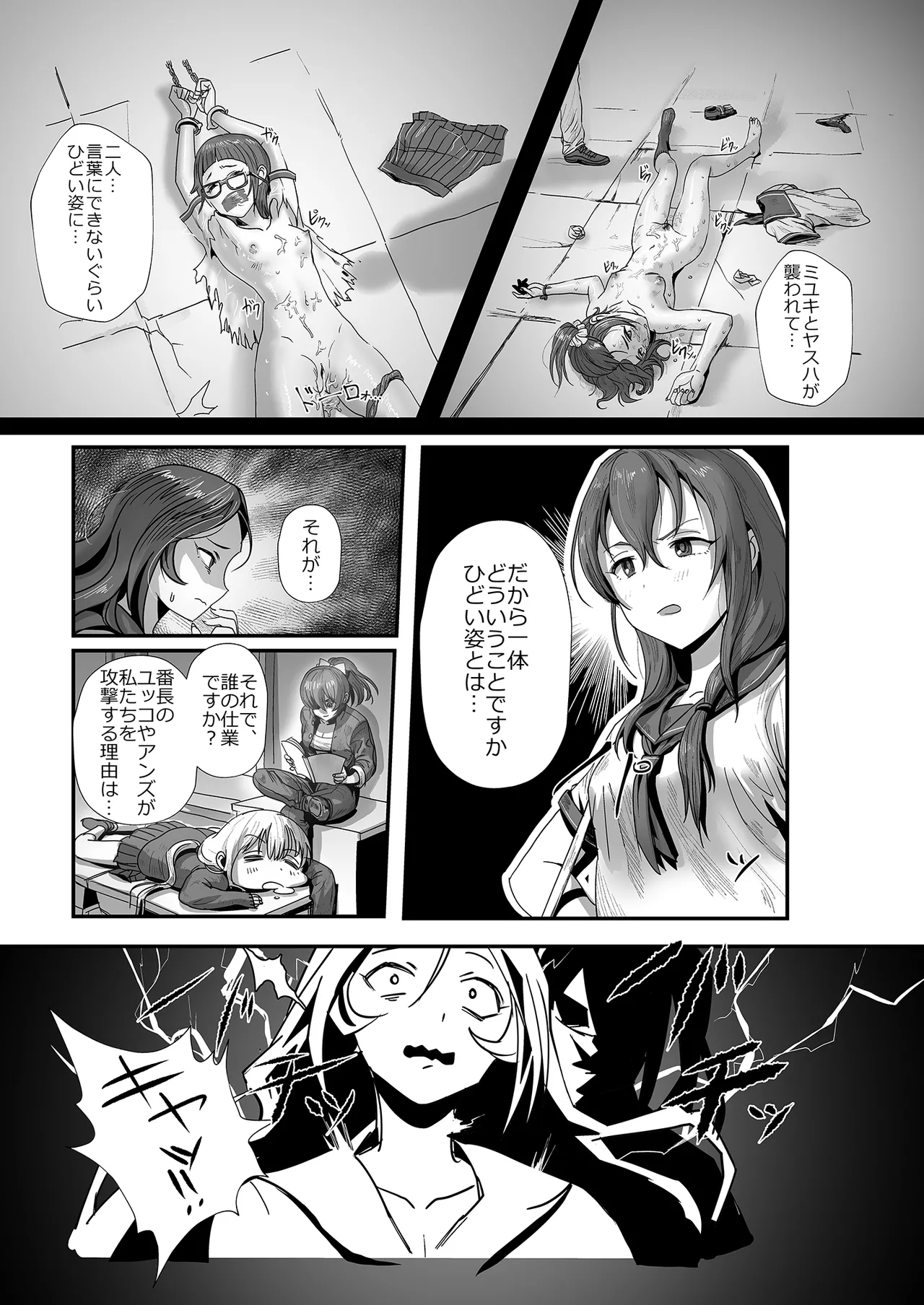 Gakuen no Uragawa page 5 full