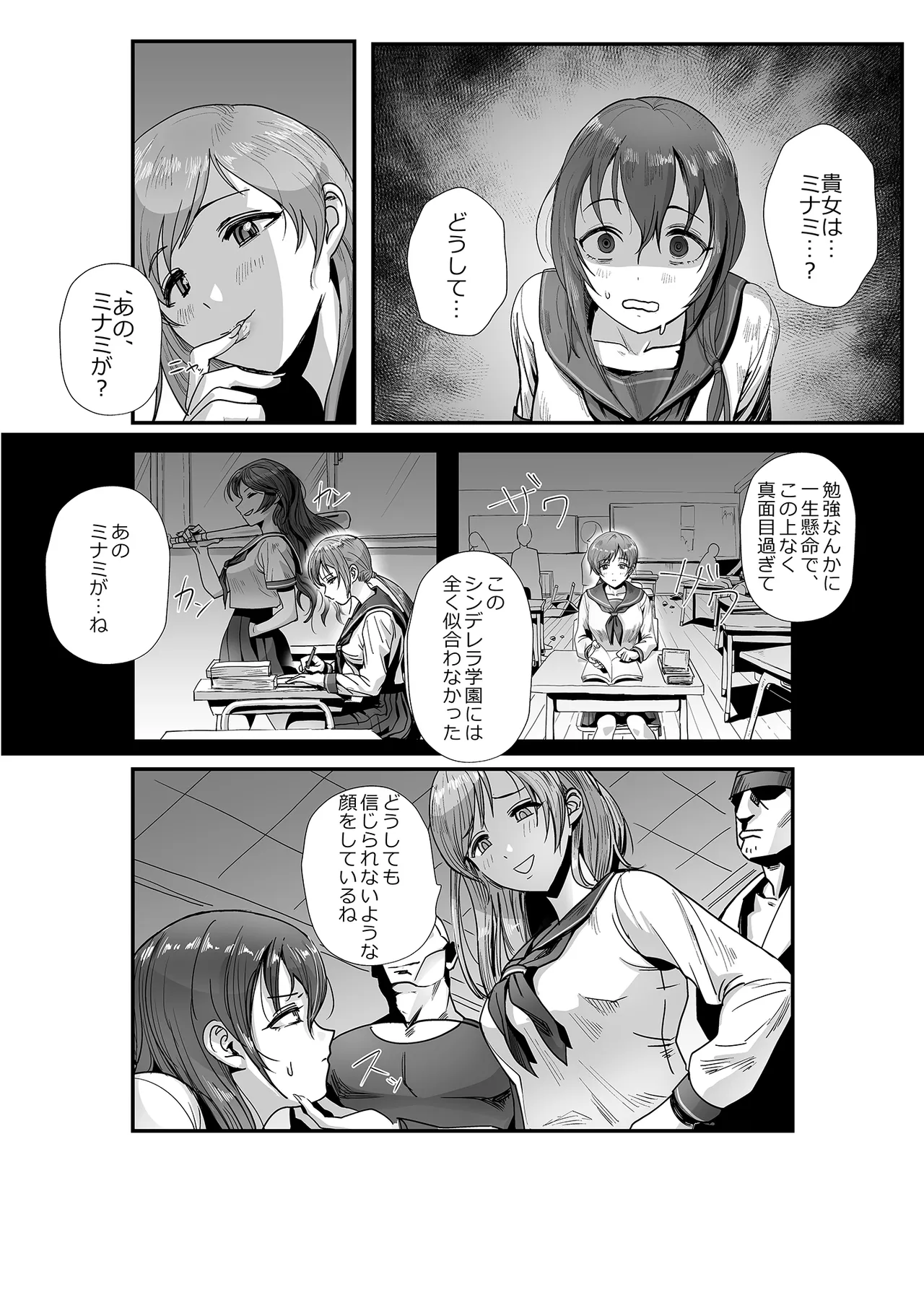 Gakuen no Uragawa page 8 full