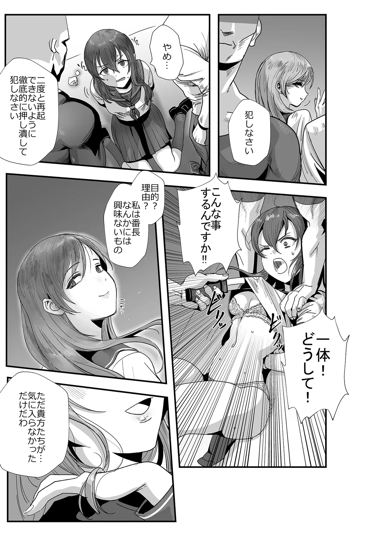 Gakuen no Uragawa page 9 full