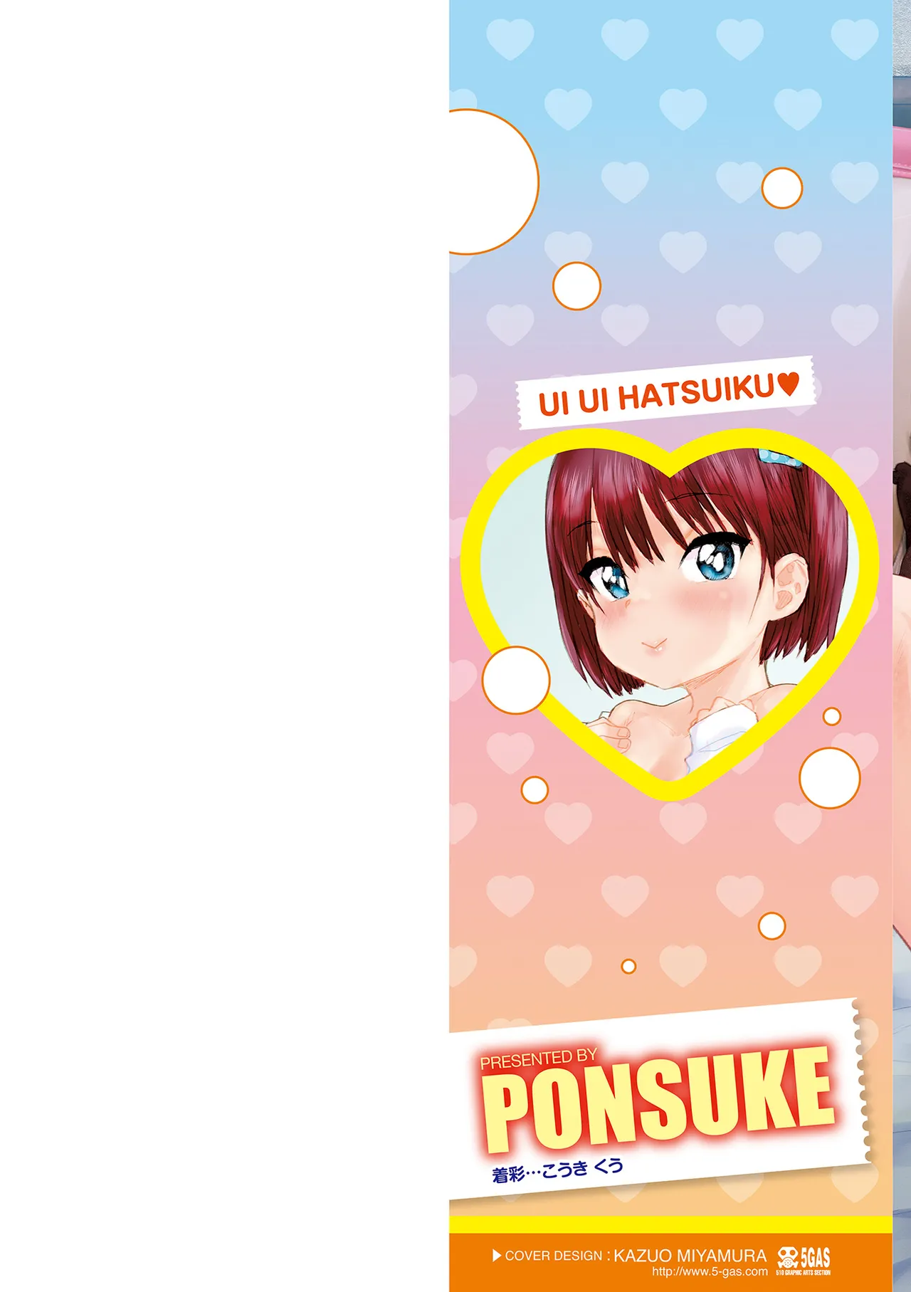 Ui Ui Hatsuiku page 2 full