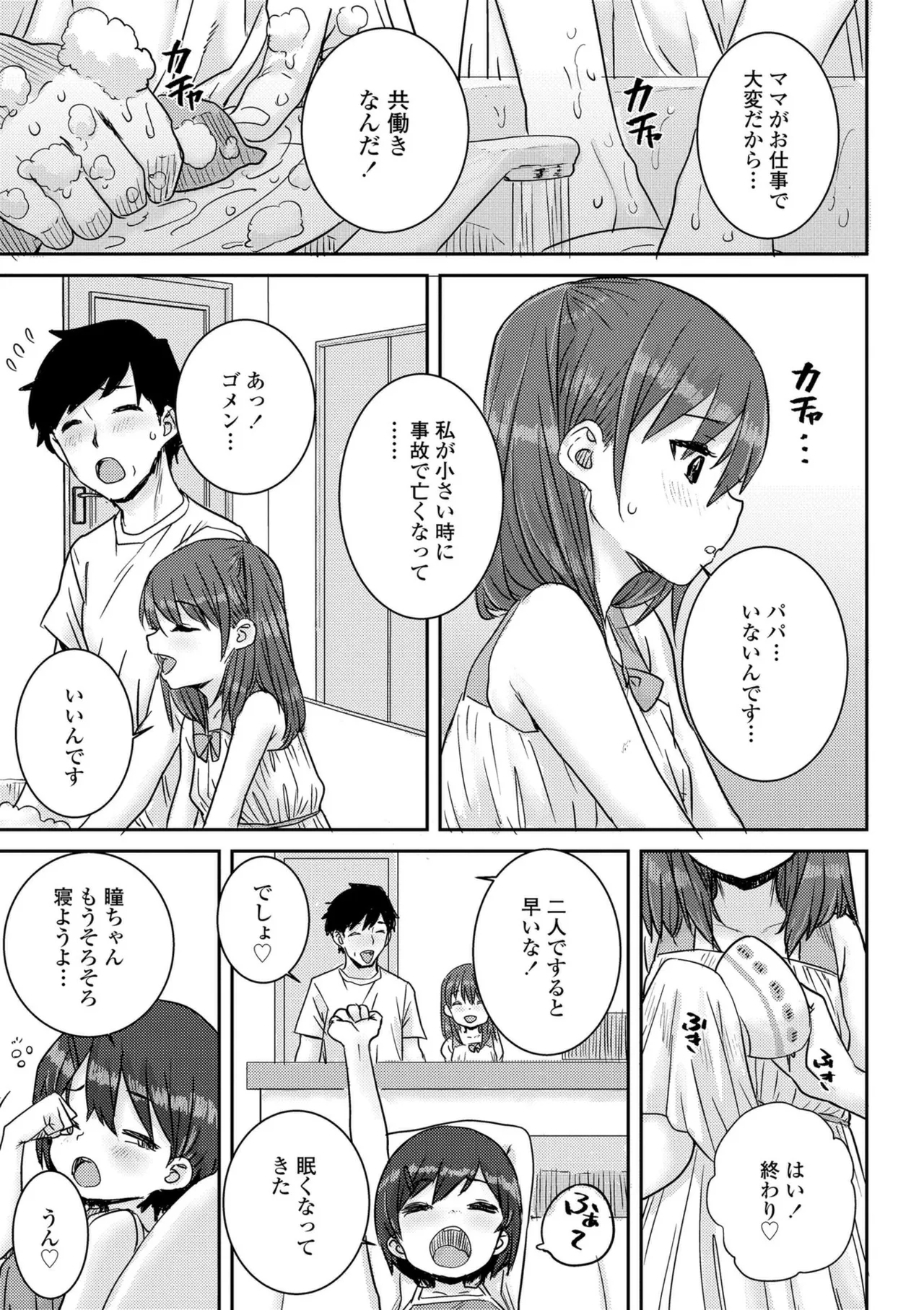 Ui Ui Hatsuiku page 9 full