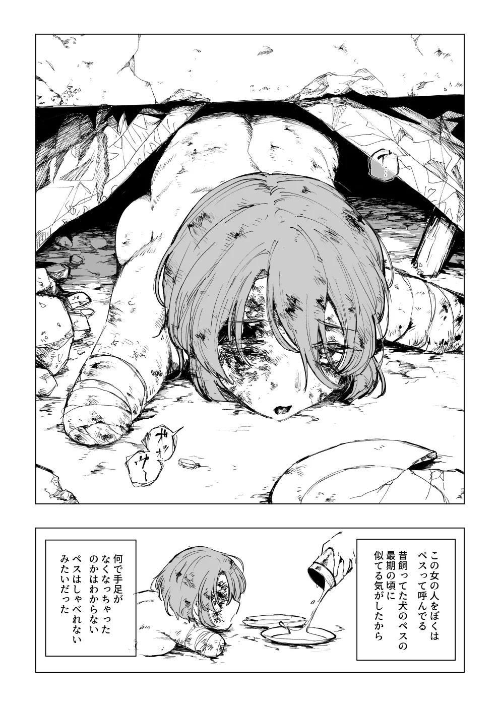"Senjou ni Chiru" <Rouken Pes> ①+② page 2 full
