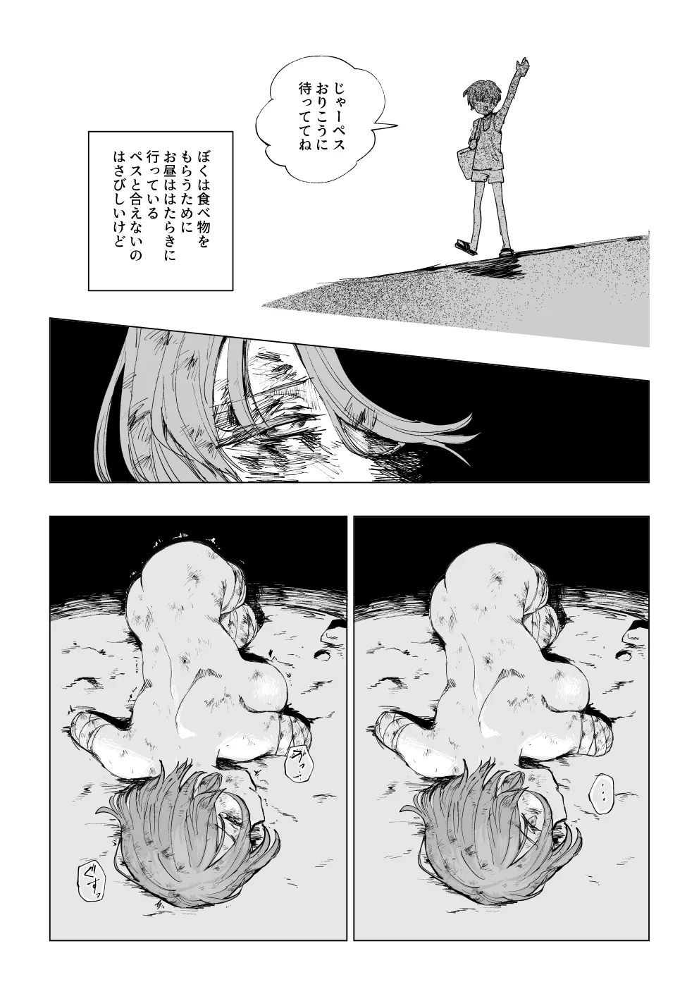 "Senjou ni Chiru" <Rouken Pes> ①+② page 7 full