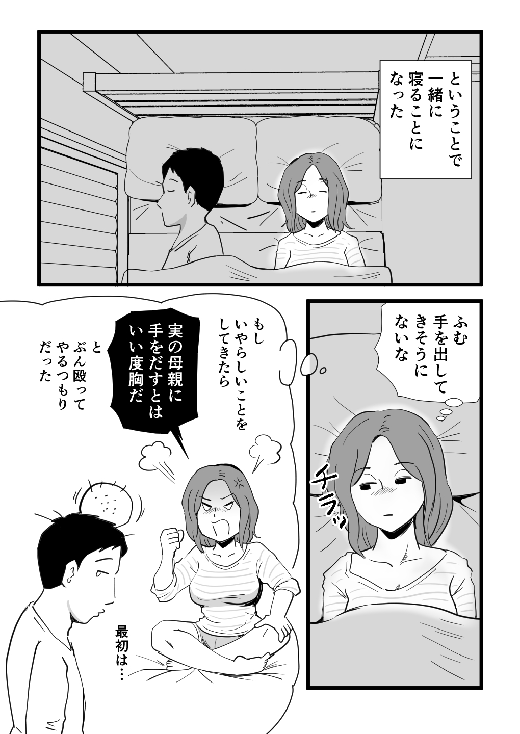 iede shite kita kāsan no seiyoku ga sugokatt page 10 full