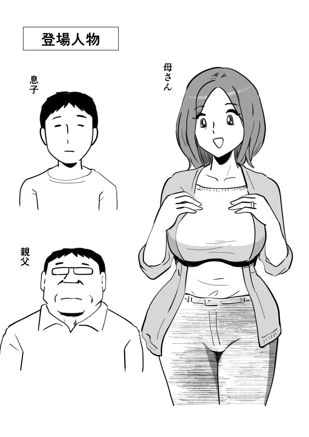 iede shite kita kāsan no seiyoku ga sugokatt page 2 full