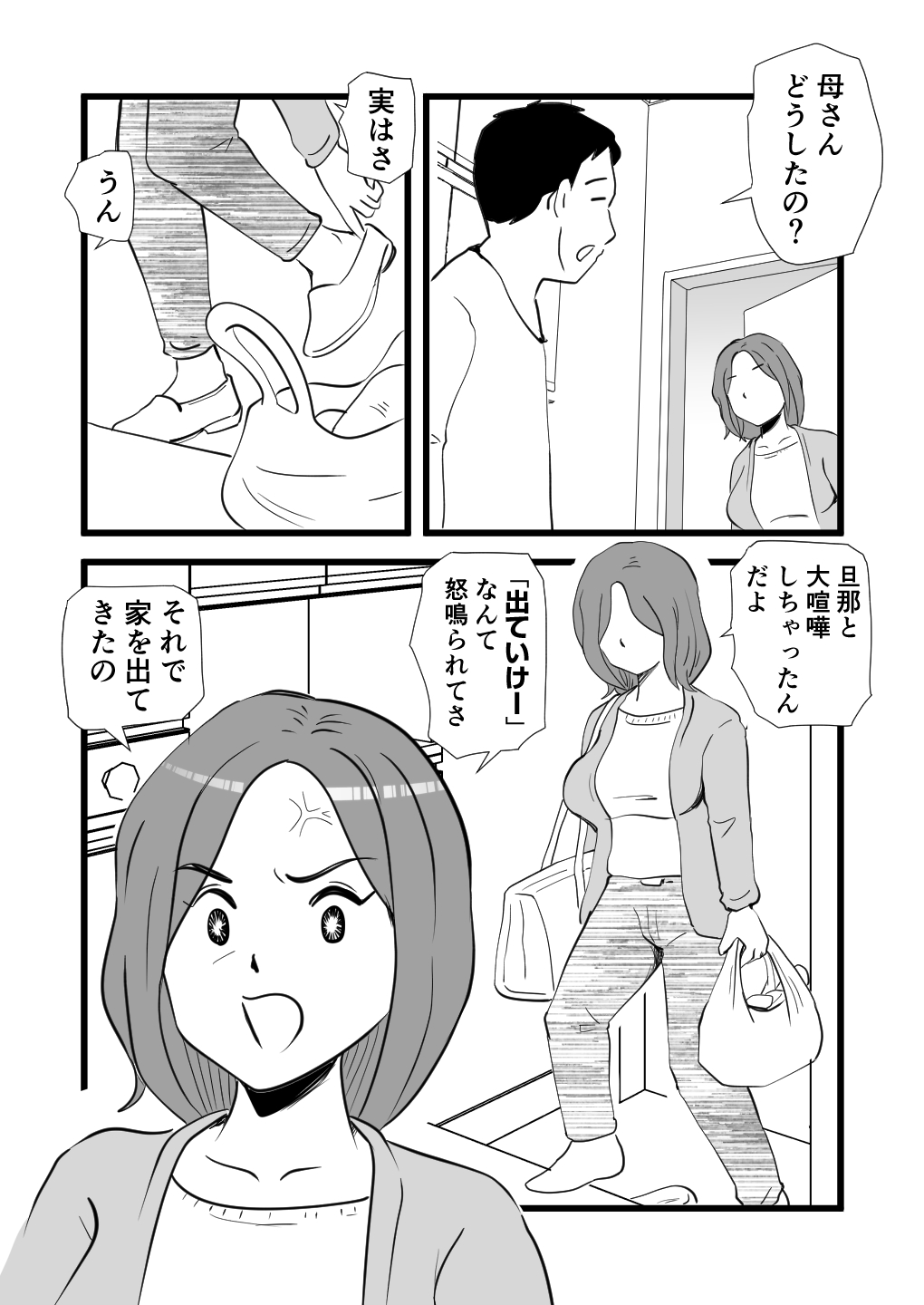 iede shite kita kāsan no seiyoku ga sugokatt page 4 full