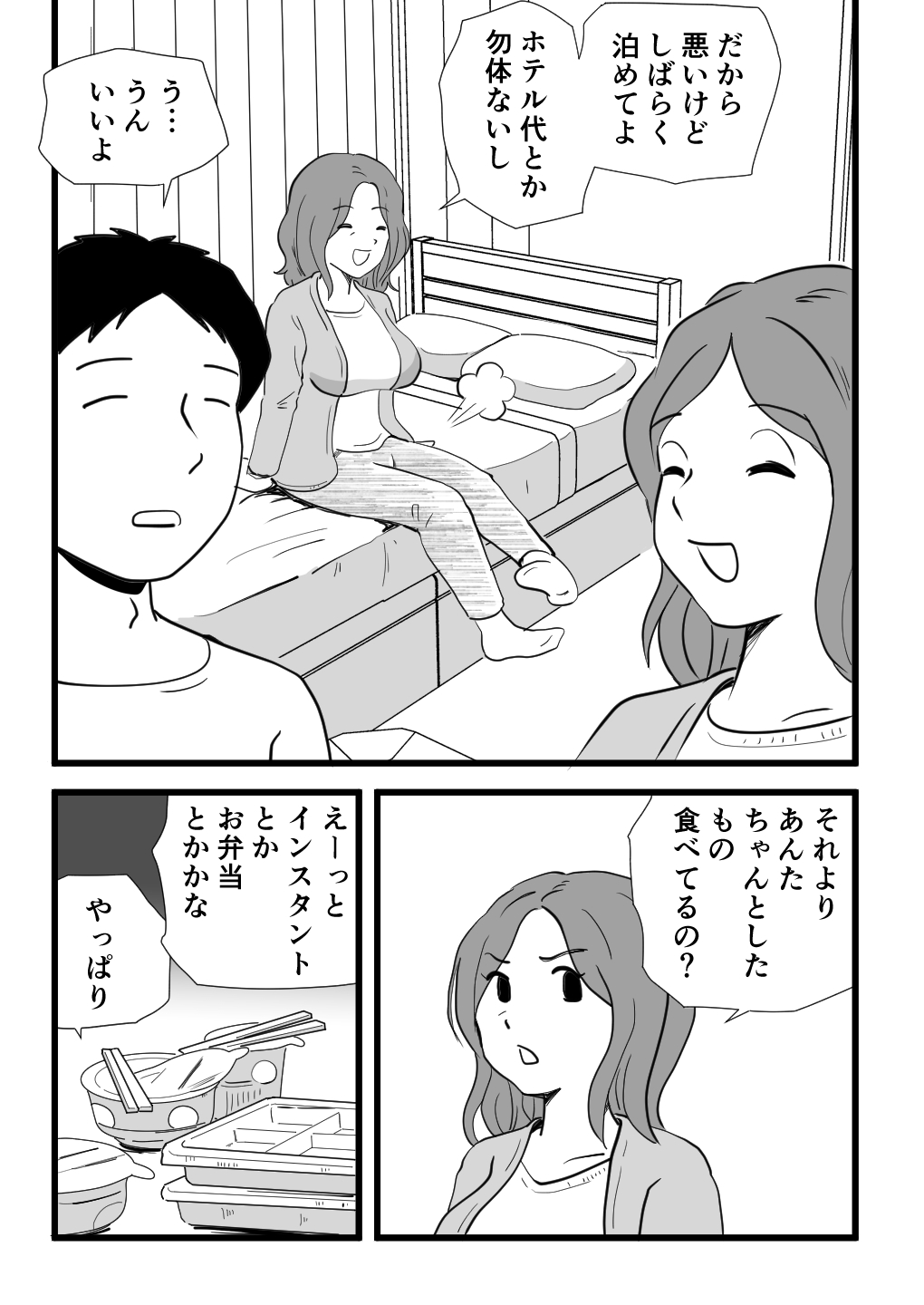 iede shite kita kāsan no seiyoku ga sugokatt page 5 full