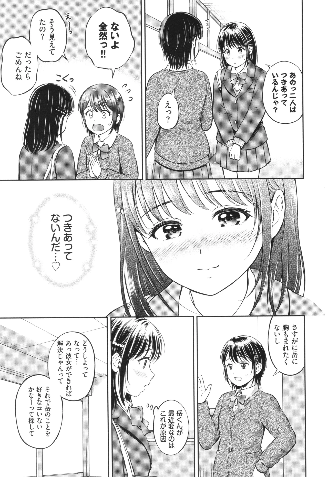 Gyutteshite page 10 full