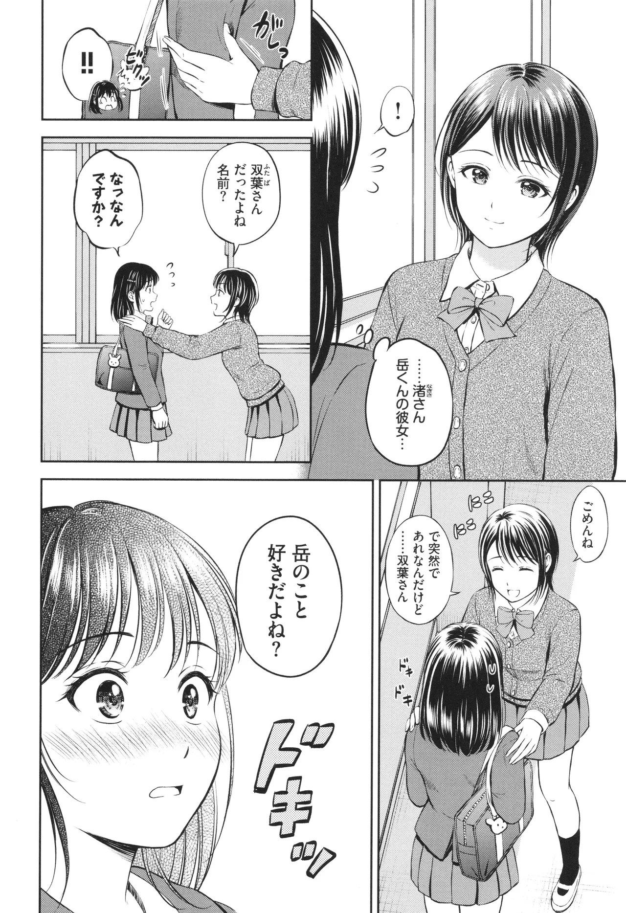 Gyutteshite page 5 full