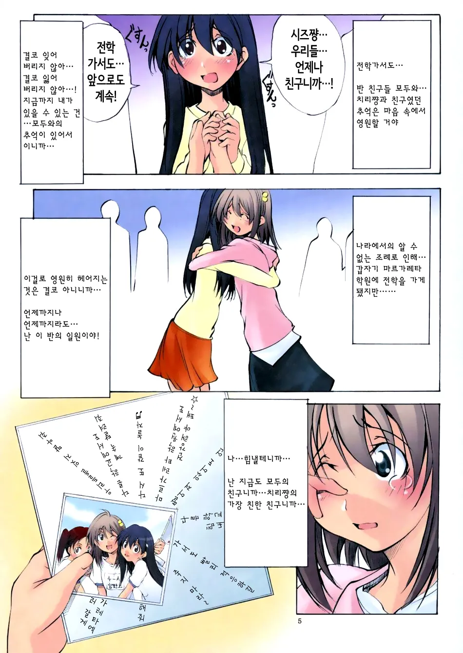 St. Margareta Gakuen COLORFUL! Vol. 5 | 성마르가레타학원 COLORFUL! Vol. 5 page 3 full