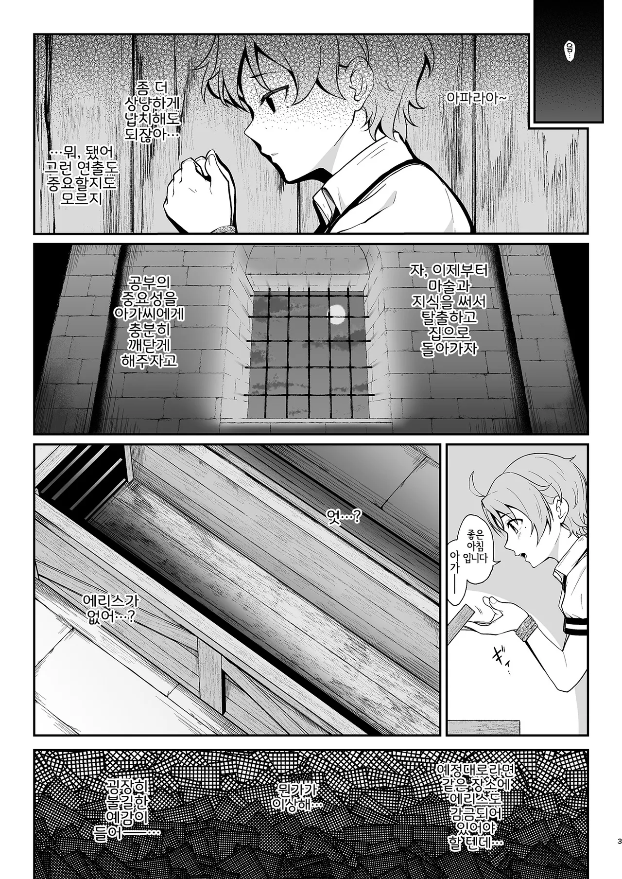 Jigoujitoku desuyo, Eris Ojousama + Omake page 3 full