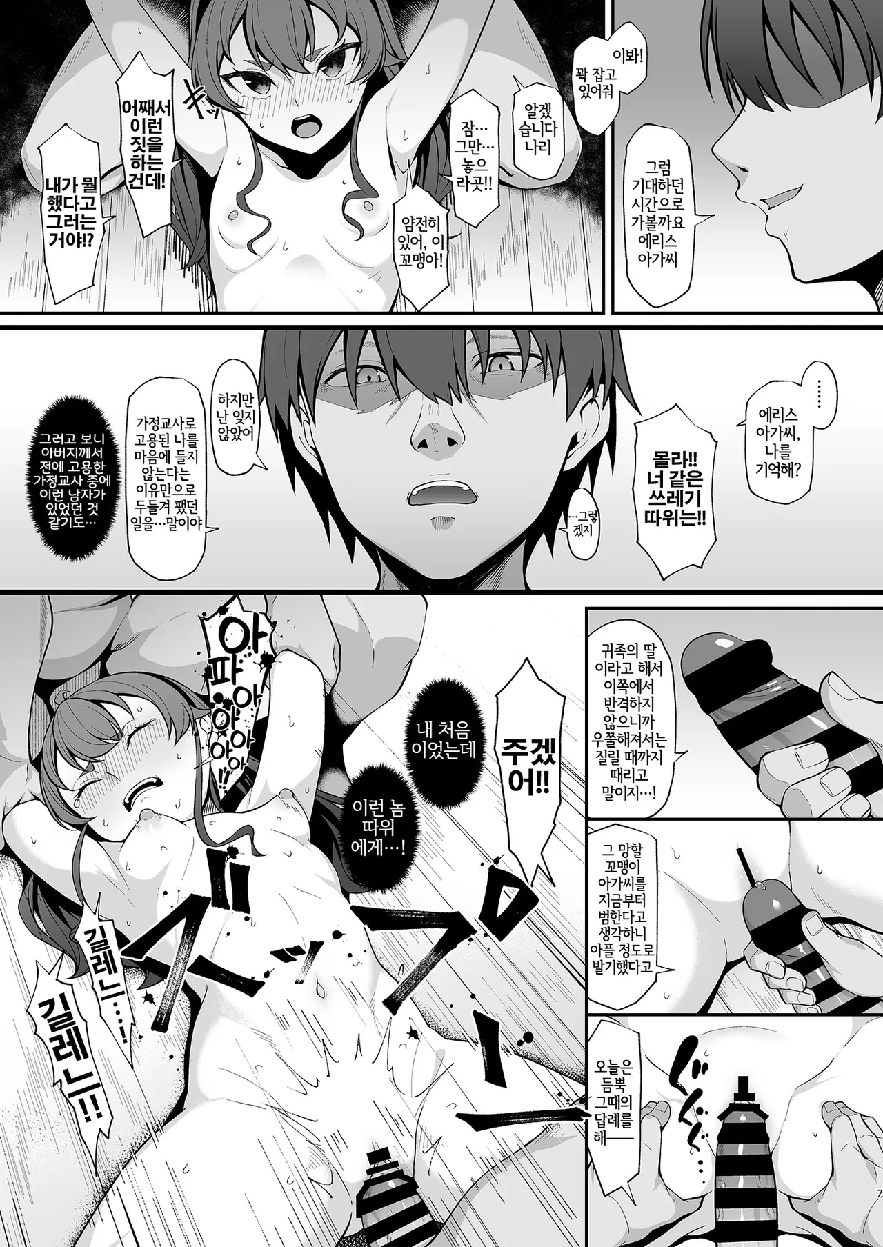Jigoujitoku desuyo, Eris Ojousama + Omake page 7 full