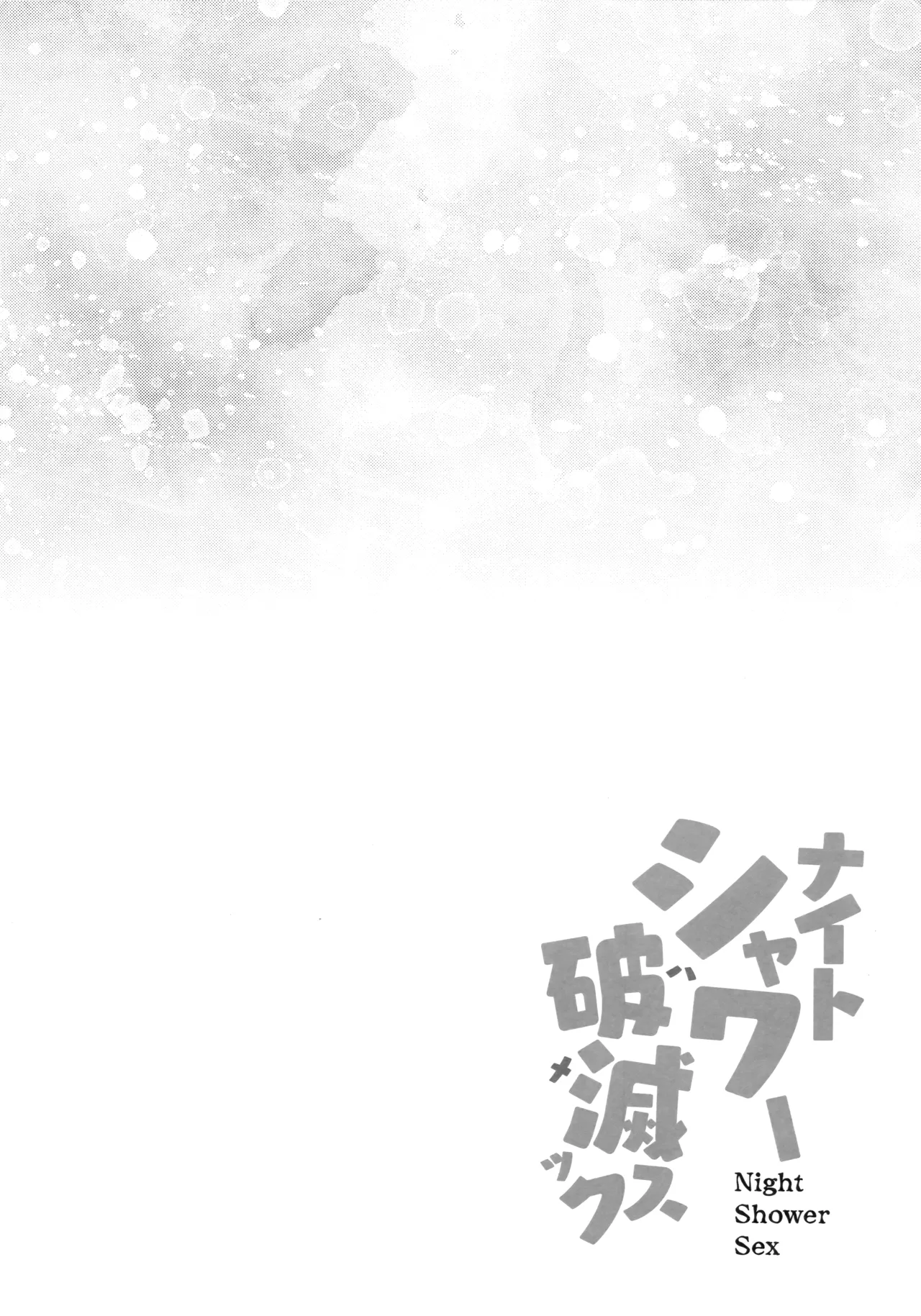 Night Shower Hametsu-ex - Night Shower Sex page 3 full