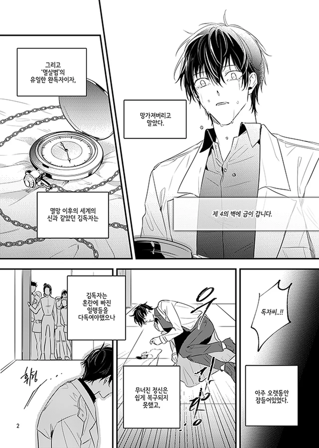 Crack page 4 full