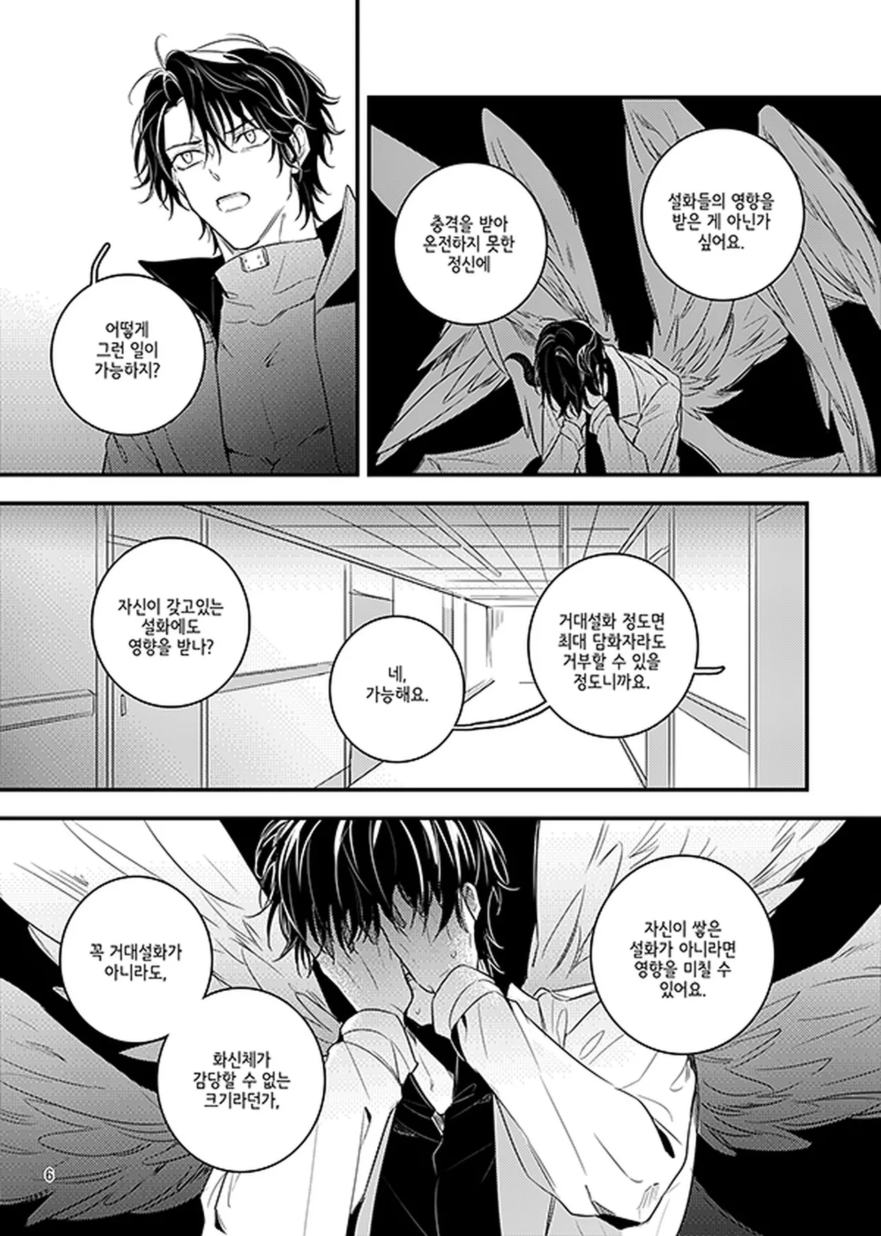Crack page 8 full