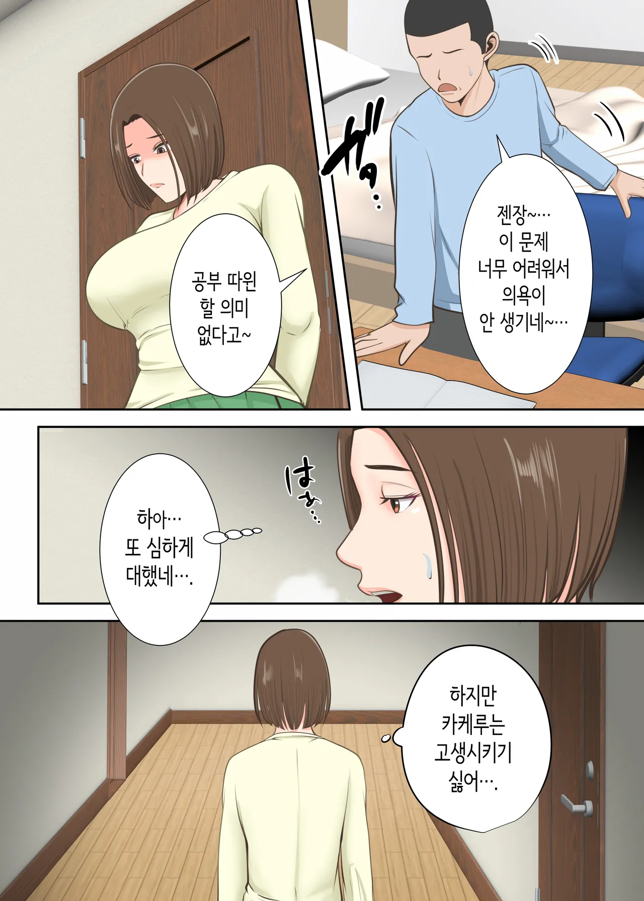 Oni no Kyouiku Mama ga Musuko to Amaama SEX made page 5 full