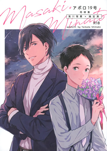 アポロ19号 再録集 cover