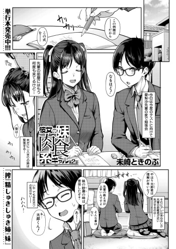 kanozyo no imouto ha nikusyoku kei gyaru vol.2 cover