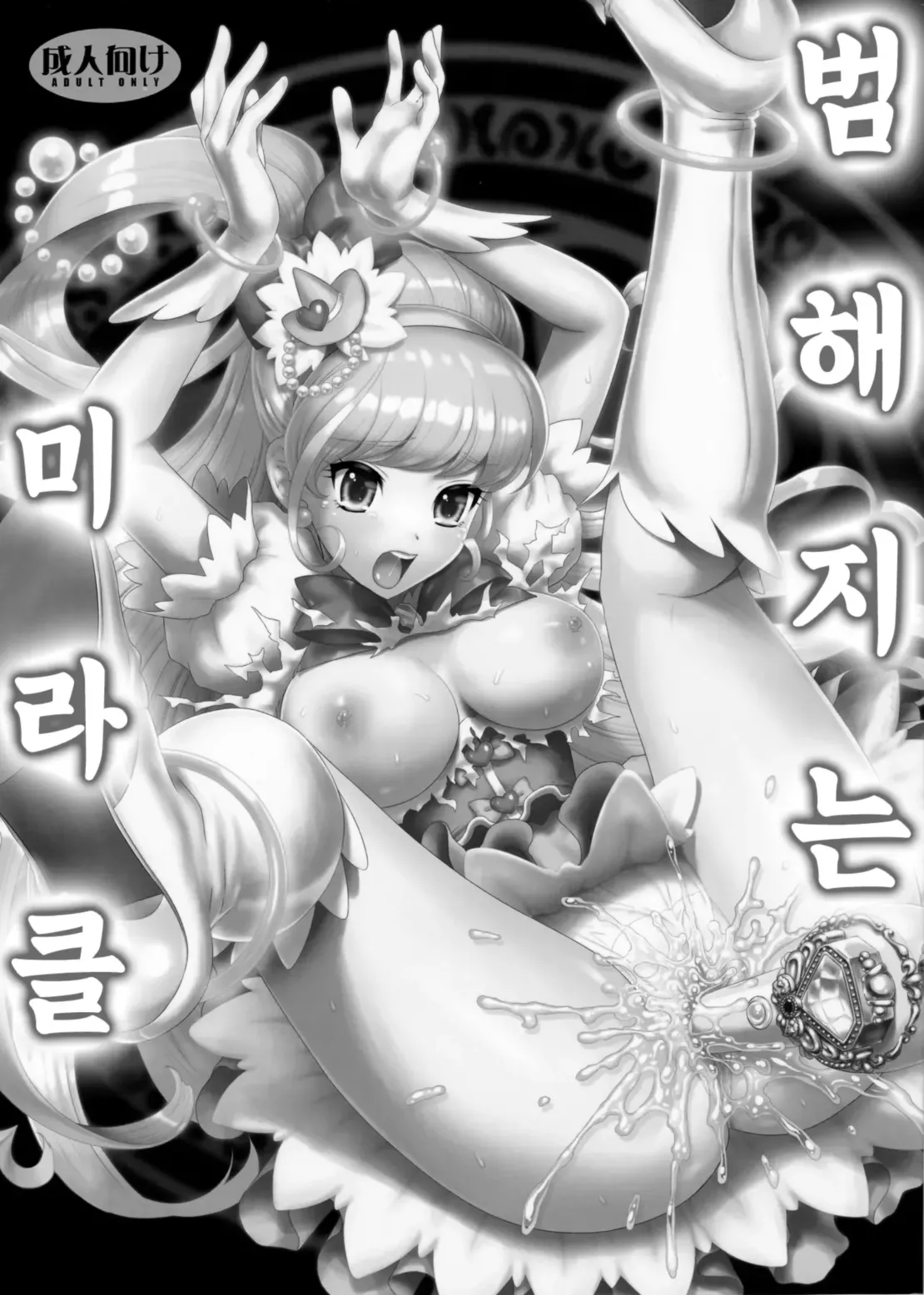 Yarareru Miracle + Kirara &amp; Minami to Yaritai! | 범해지는 미라클 + 키라라&amp;미나미랑 하고싶엇! page 2 full