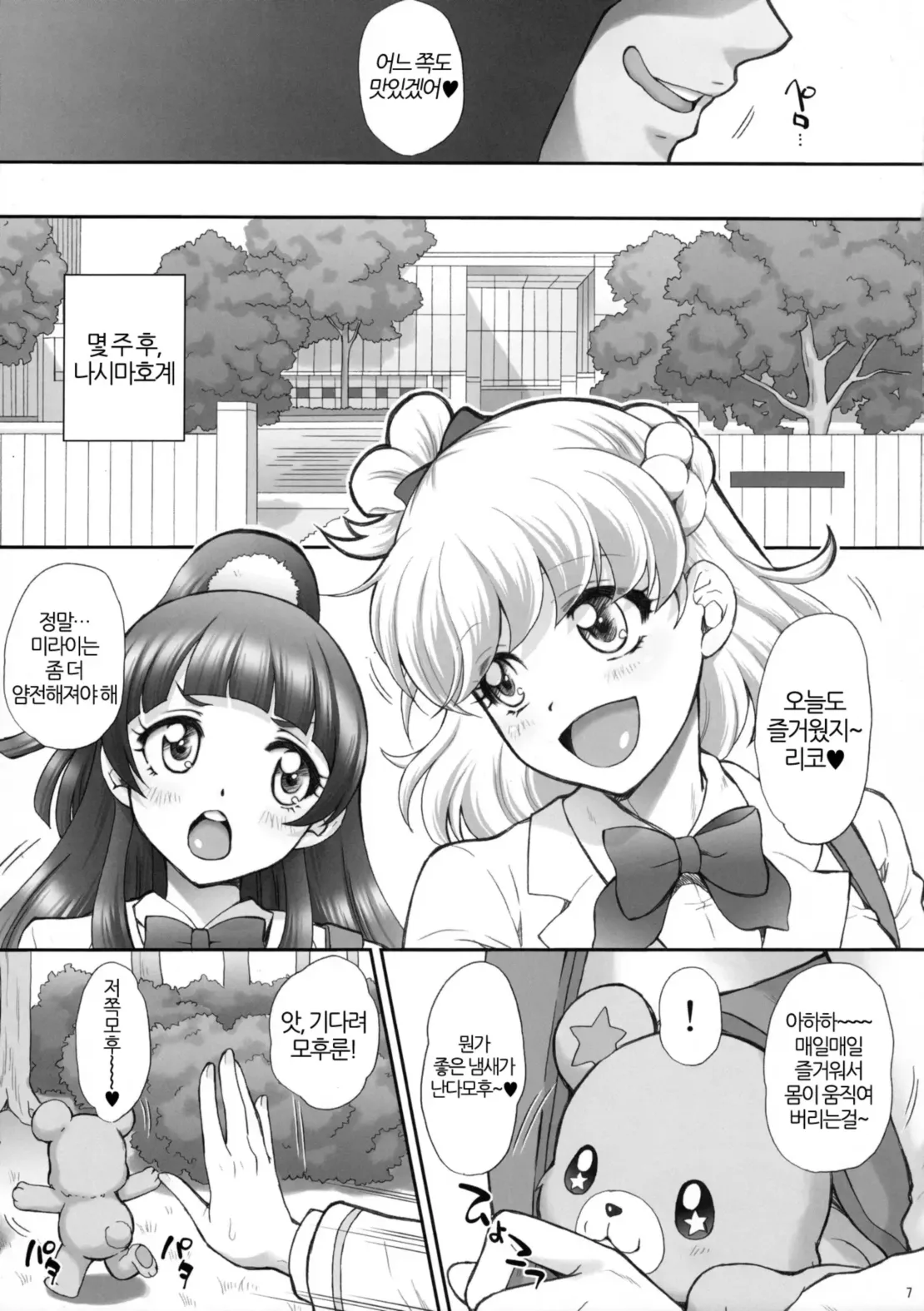 Yarareru Miracle + Kirara &amp; Minami to Yaritai! | 범해지는 미라클 + 키라라&amp;미나미랑 하고싶엇! page 6 full