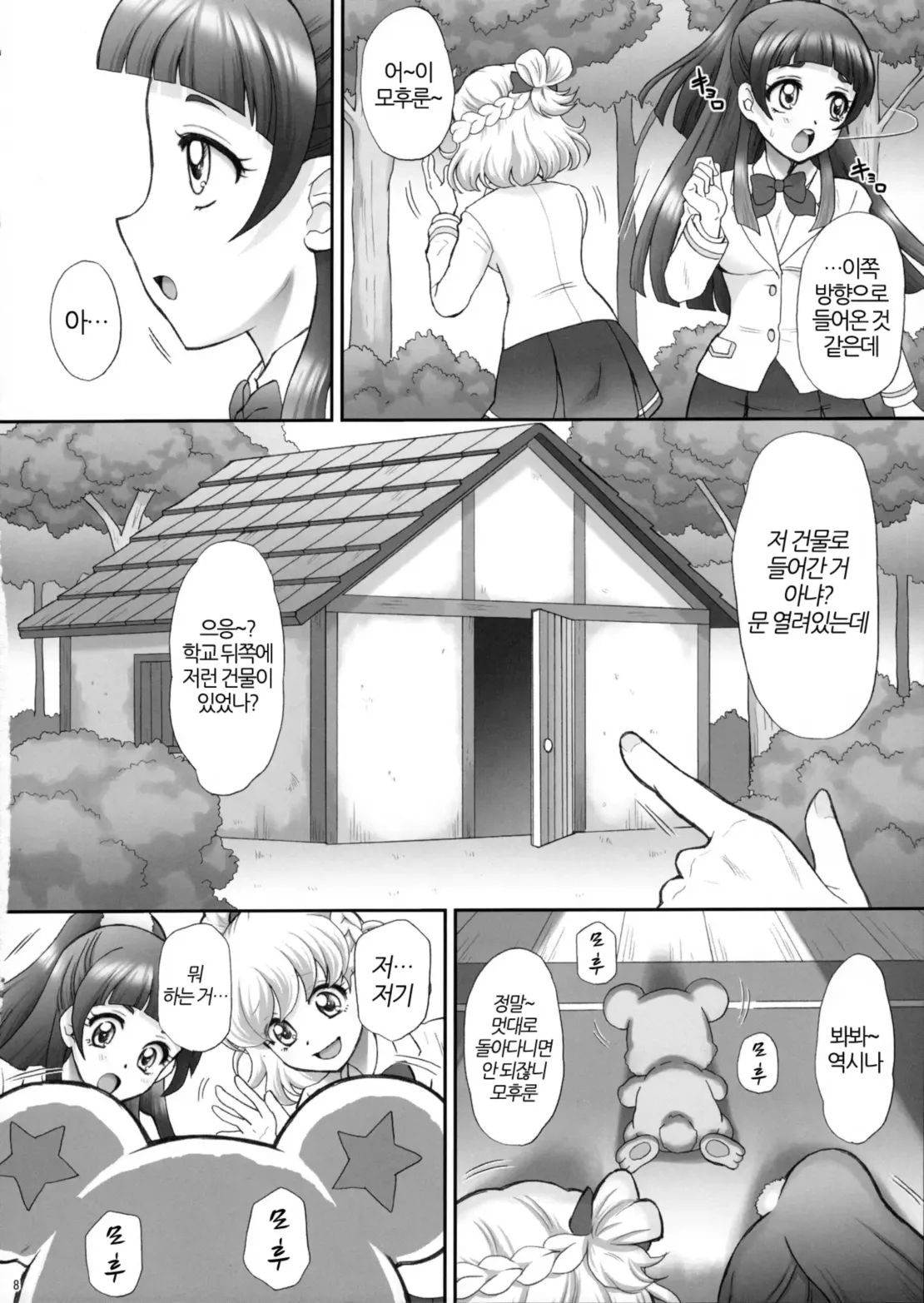Yarareru Miracle + Kirara &amp; Minami to Yaritai! | 범해지는 미라클 + 키라라&amp;미나미랑 하고싶엇! page 7 full