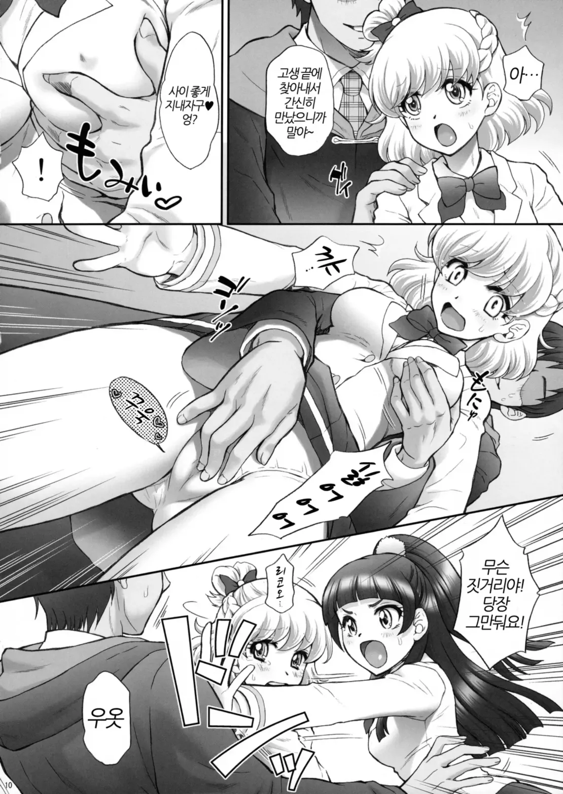 Yarareru Miracle + Kirara &amp; Minami to Yaritai! | 범해지는 미라클 + 키라라&amp;미나미랑 하고싶엇! page 9 full