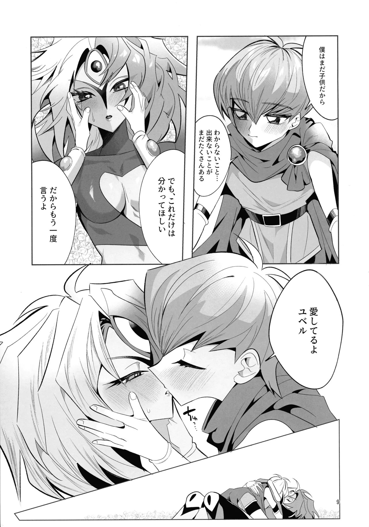 Eien no Ai o Katarou page 8 full