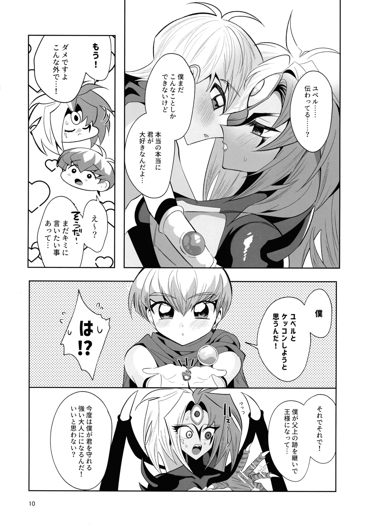 Eien no Ai o Katarou page 9 full