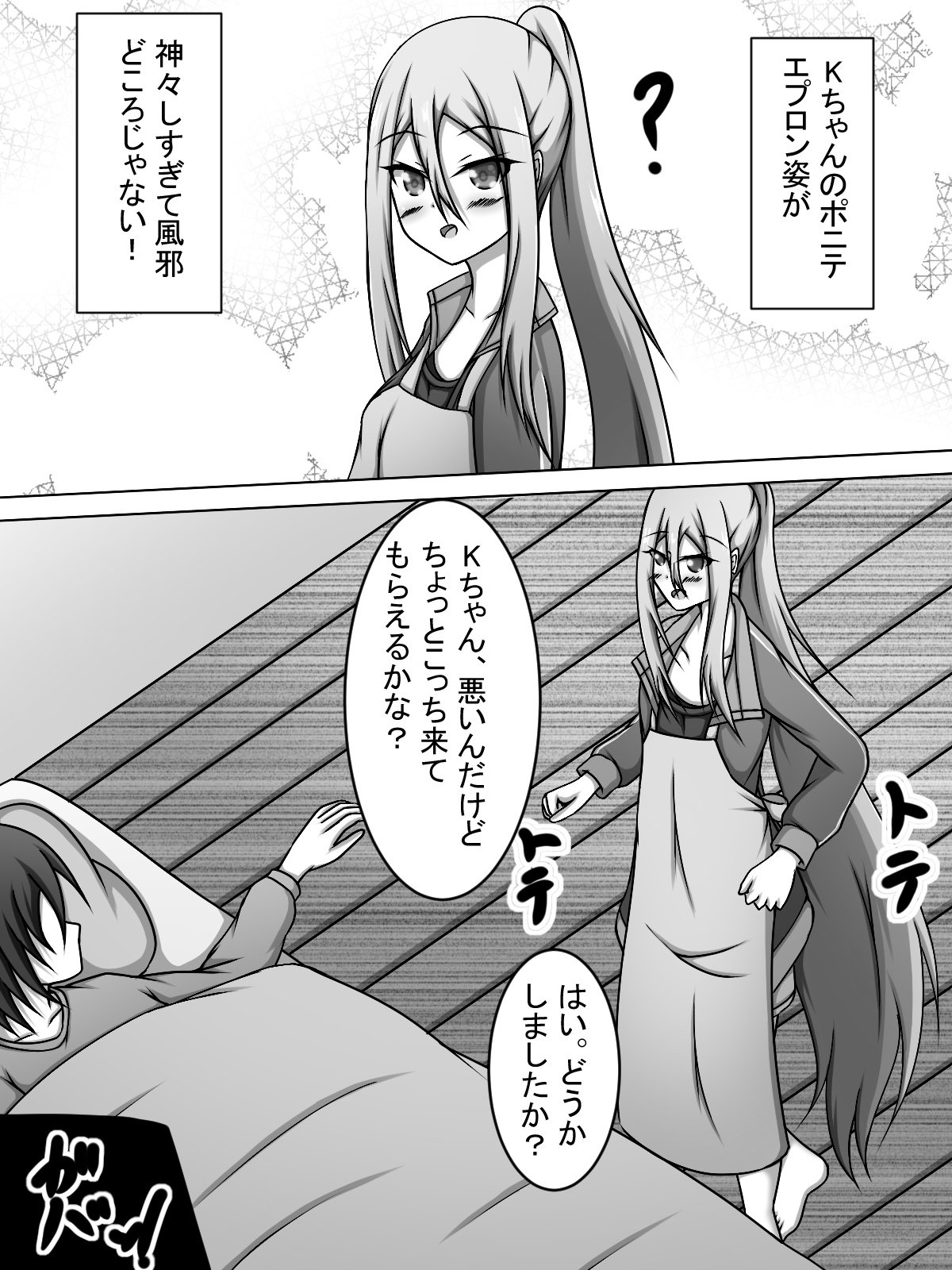 Kanade-chan came to take care of me, so I did it in a nude apron page 7 full
