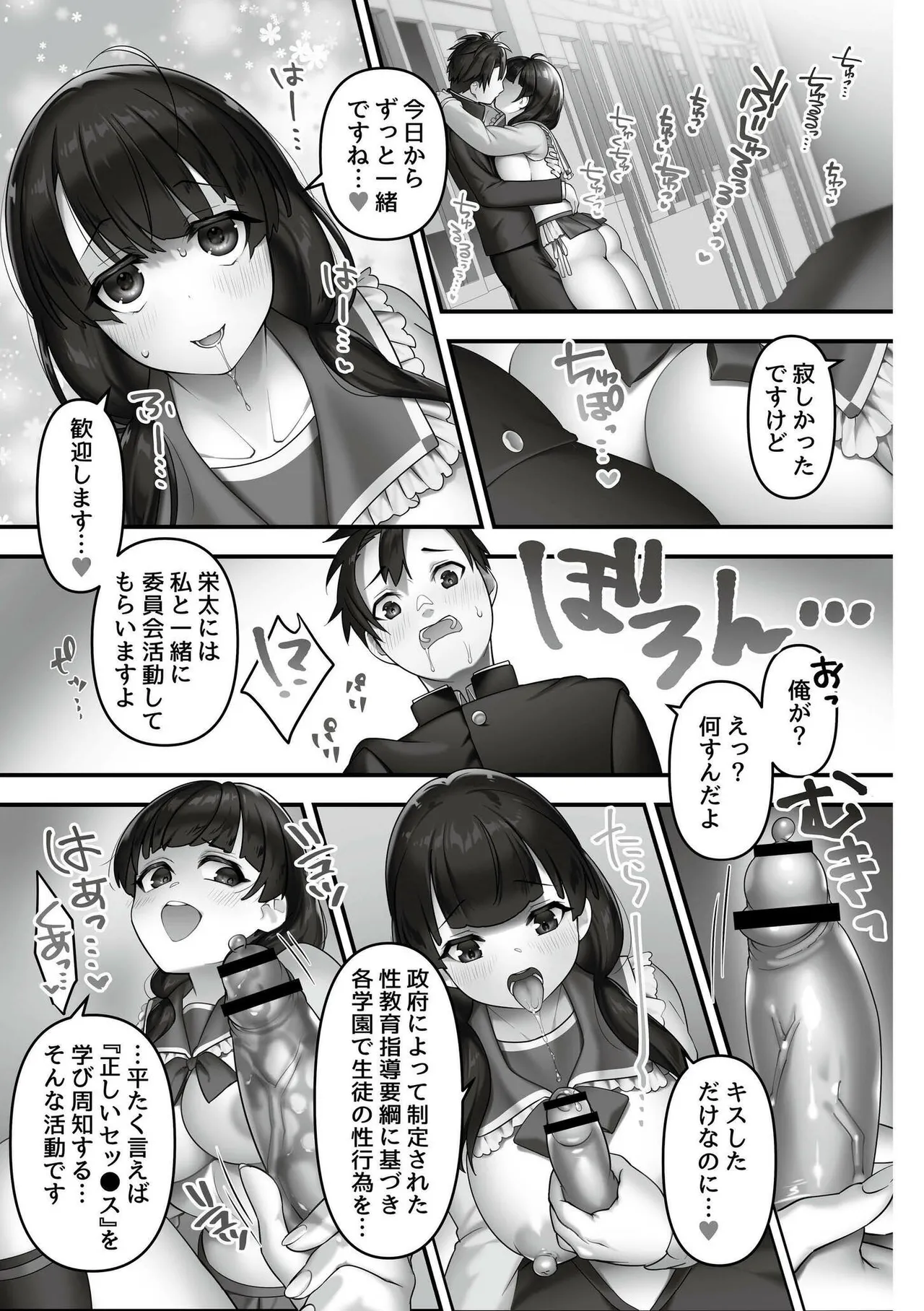 Iinari ☆ Bitch page 5 full
