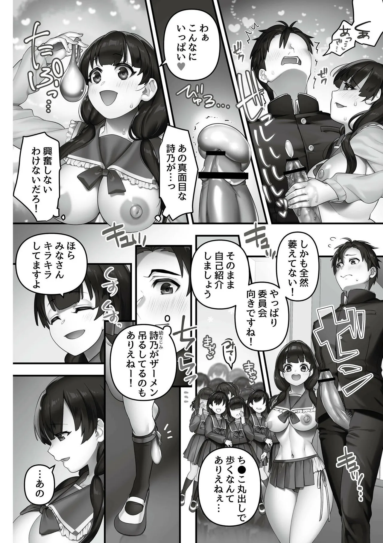Iinari ☆ Bitch page 6 full
