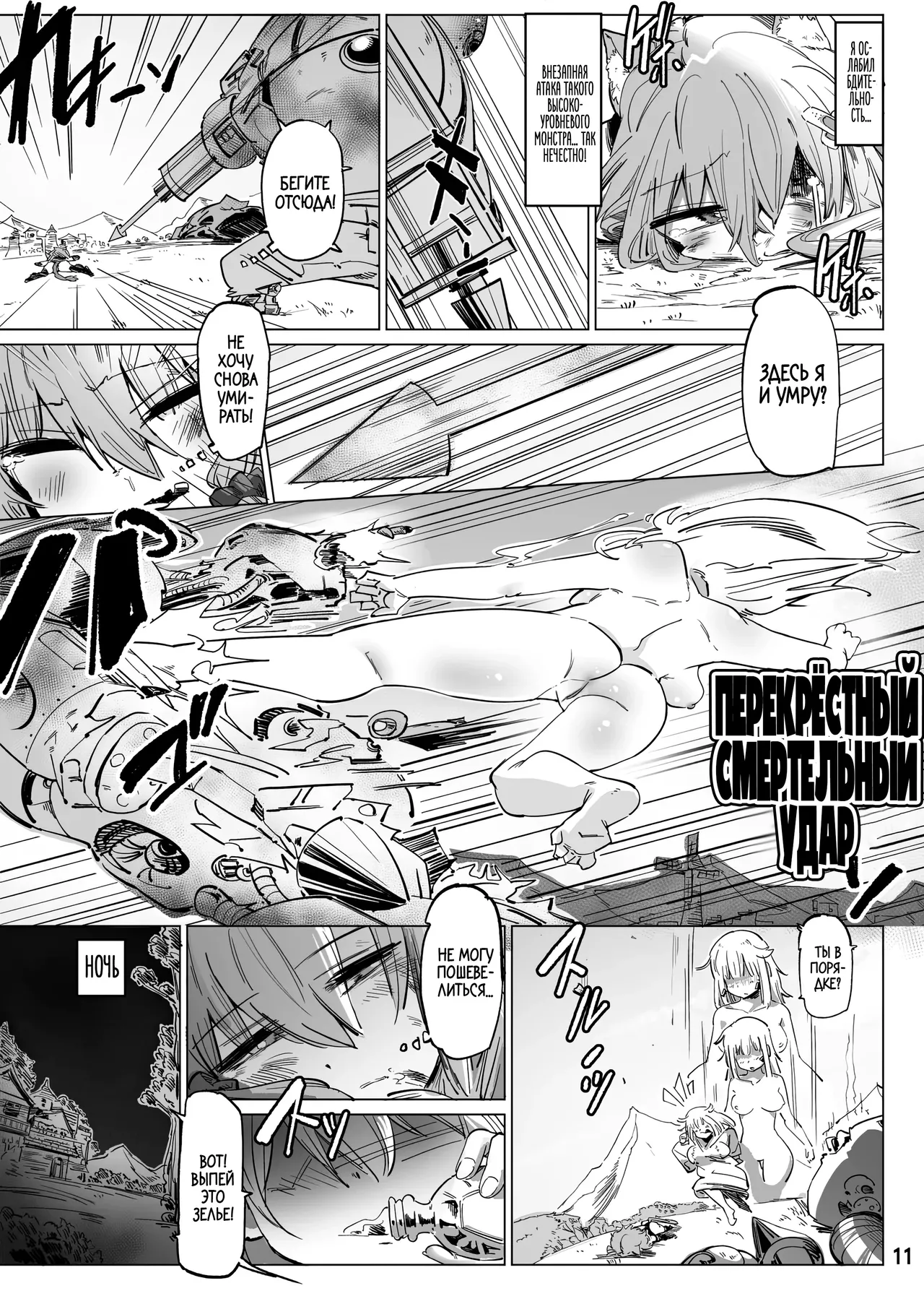 Isekai ni Loli ni Umarekawatte Totemo Manzoku Shiteimasu | Я переродился в другом мире как лоли, и мне это нравится! page 10 full