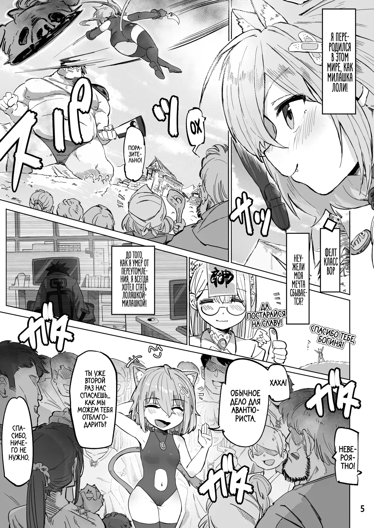 Isekai ni Loli ni Umarekawatte Totemo Manzoku Shiteimasu | Я переродился в другом мире как лоли, и мне это нравится! page 4 full