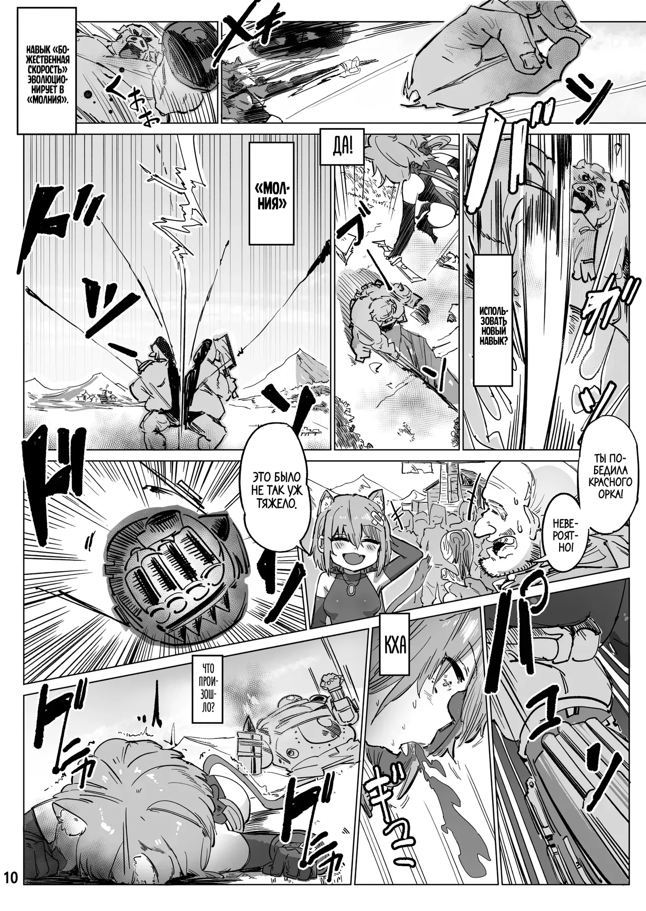 Isekai ni Loli ni Umarekawatte Totemo Manzoku Shiteimasu | Я переродился в другом мире как лоли, и мне это нравится! page 9 full