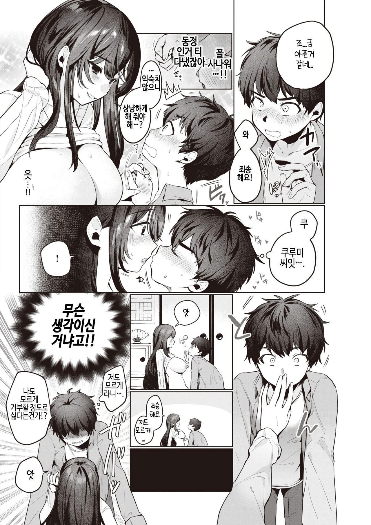 Yaoya no Oneesan | 야채가게의 누나 page 10 full