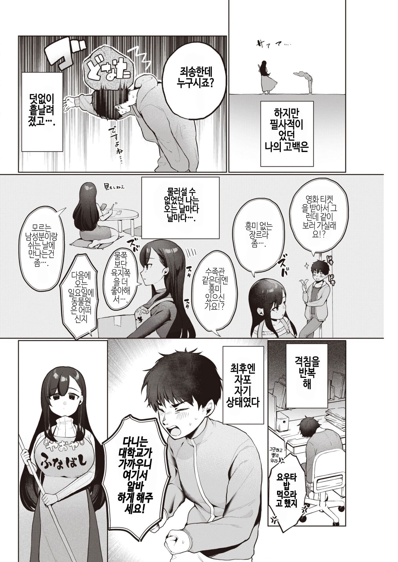 Yaoya no Oneesan | 야채가게의 누나 page 2 full
