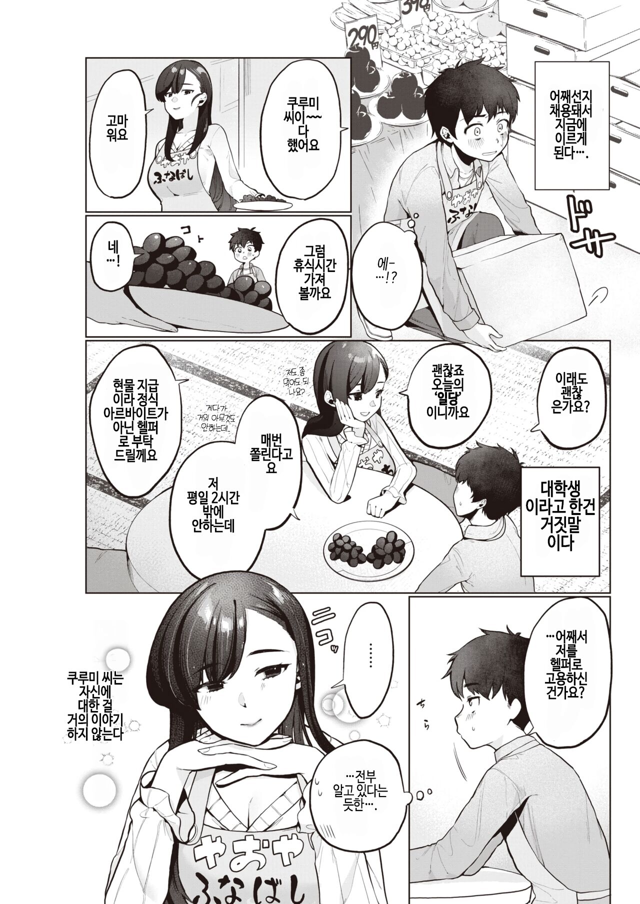 Yaoya no Oneesan | 야채가게의 누나 page 3 full