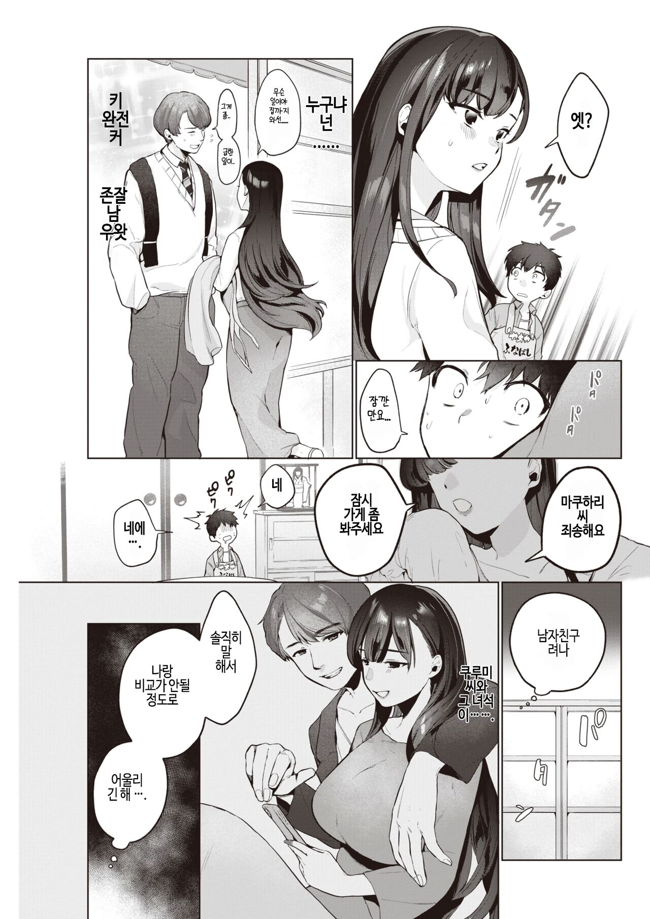 Yaoya no Oneesan | 야채가게의 누나 page 5 full