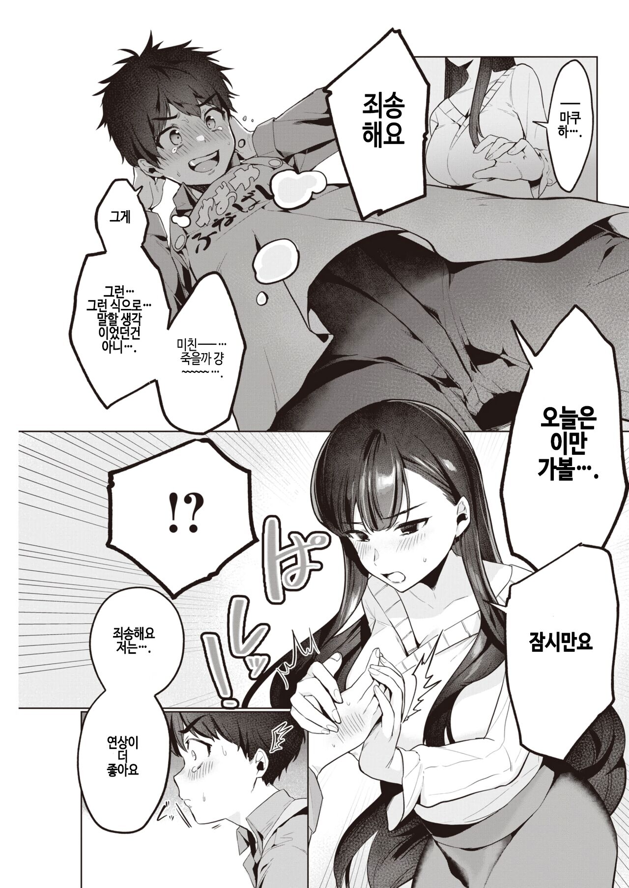 Yaoya no Oneesan | 야채가게의 누나 page 7 full