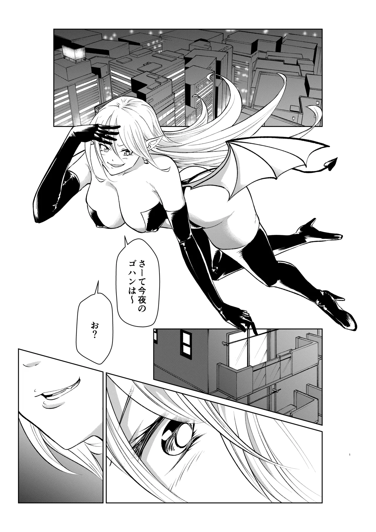 サキュバスは標的によって姿が変わるらしい page 3 full