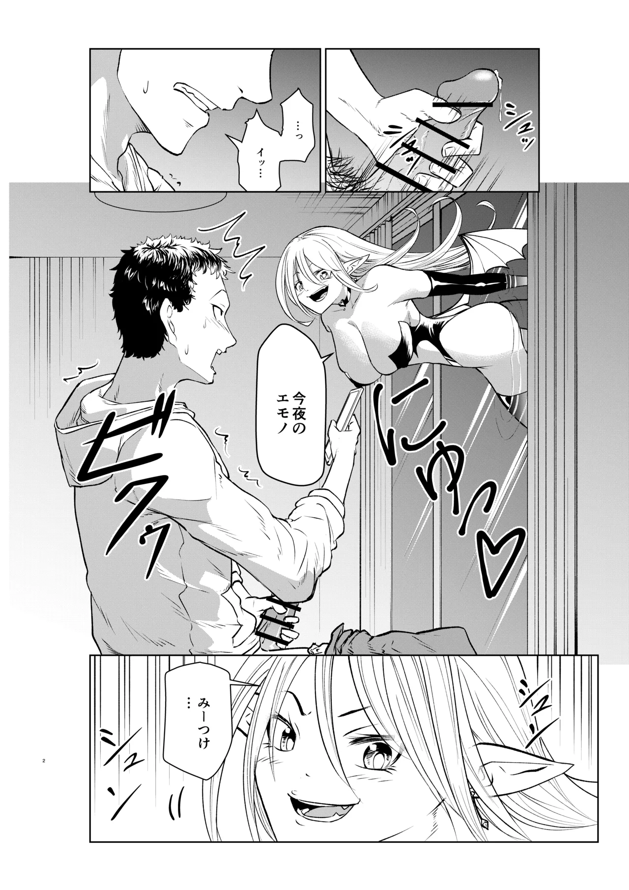 サキュバスは標的によって姿が変わるらしい page 4 full