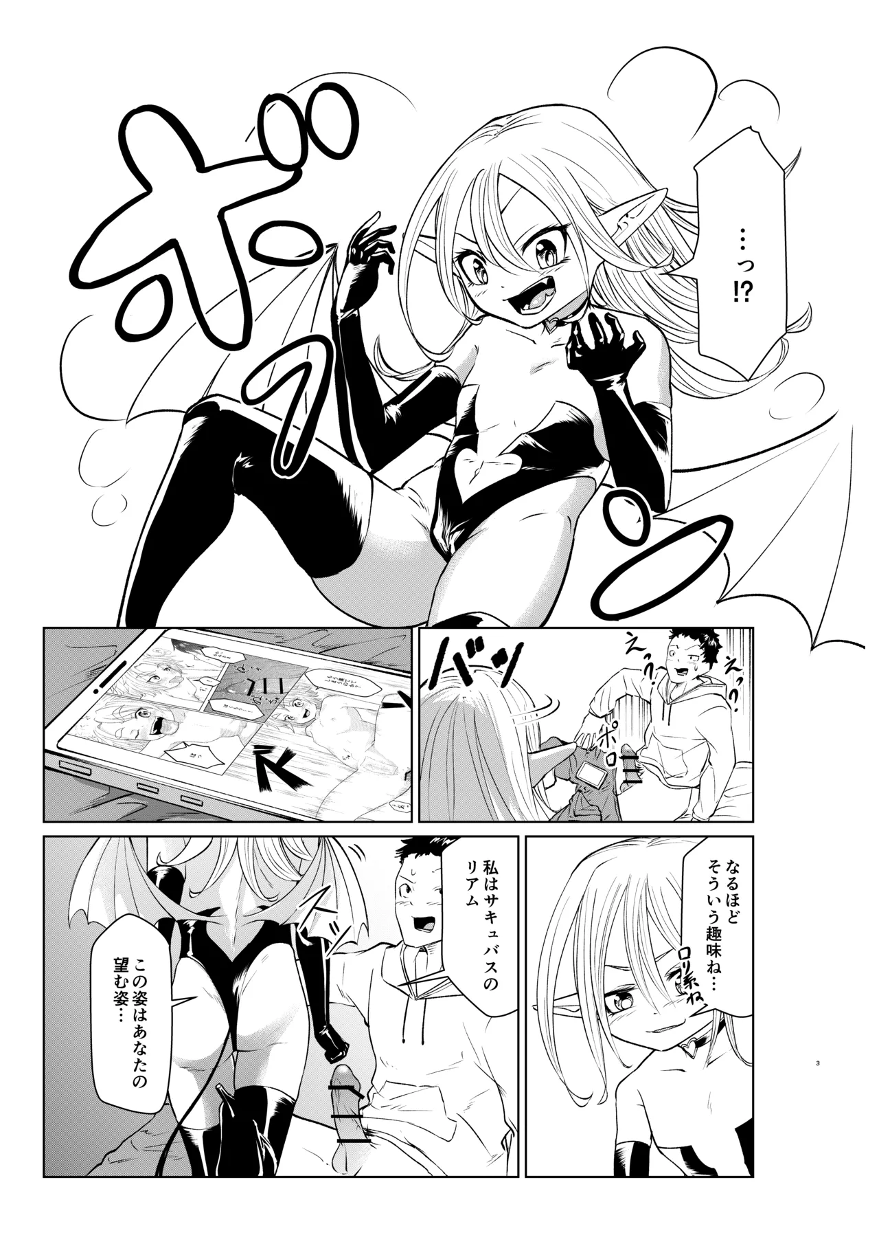 サキュバスは標的によって姿が変わるらしい page 5 full