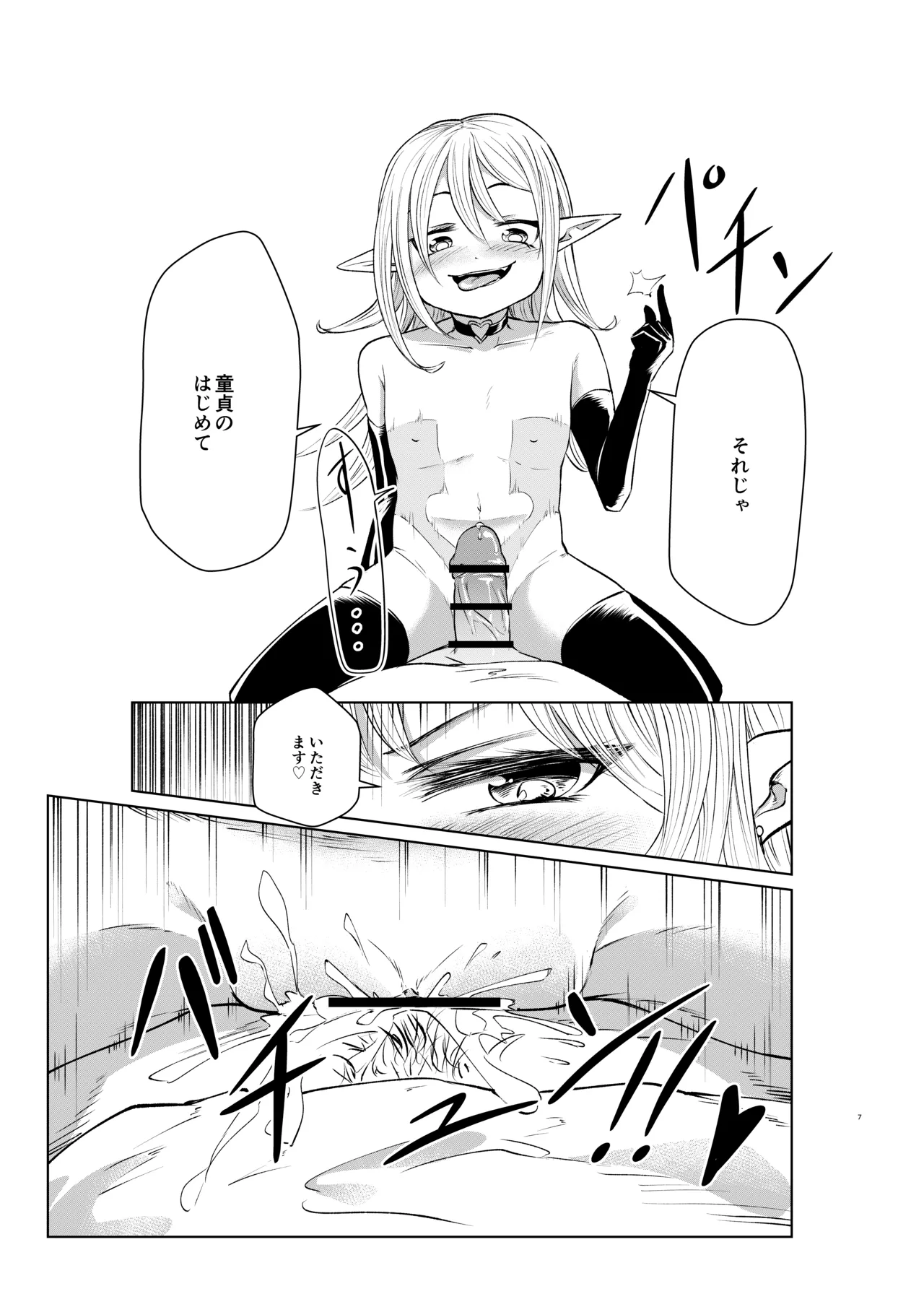 サキュバスは標的によって姿が変わるらしい page 9 full