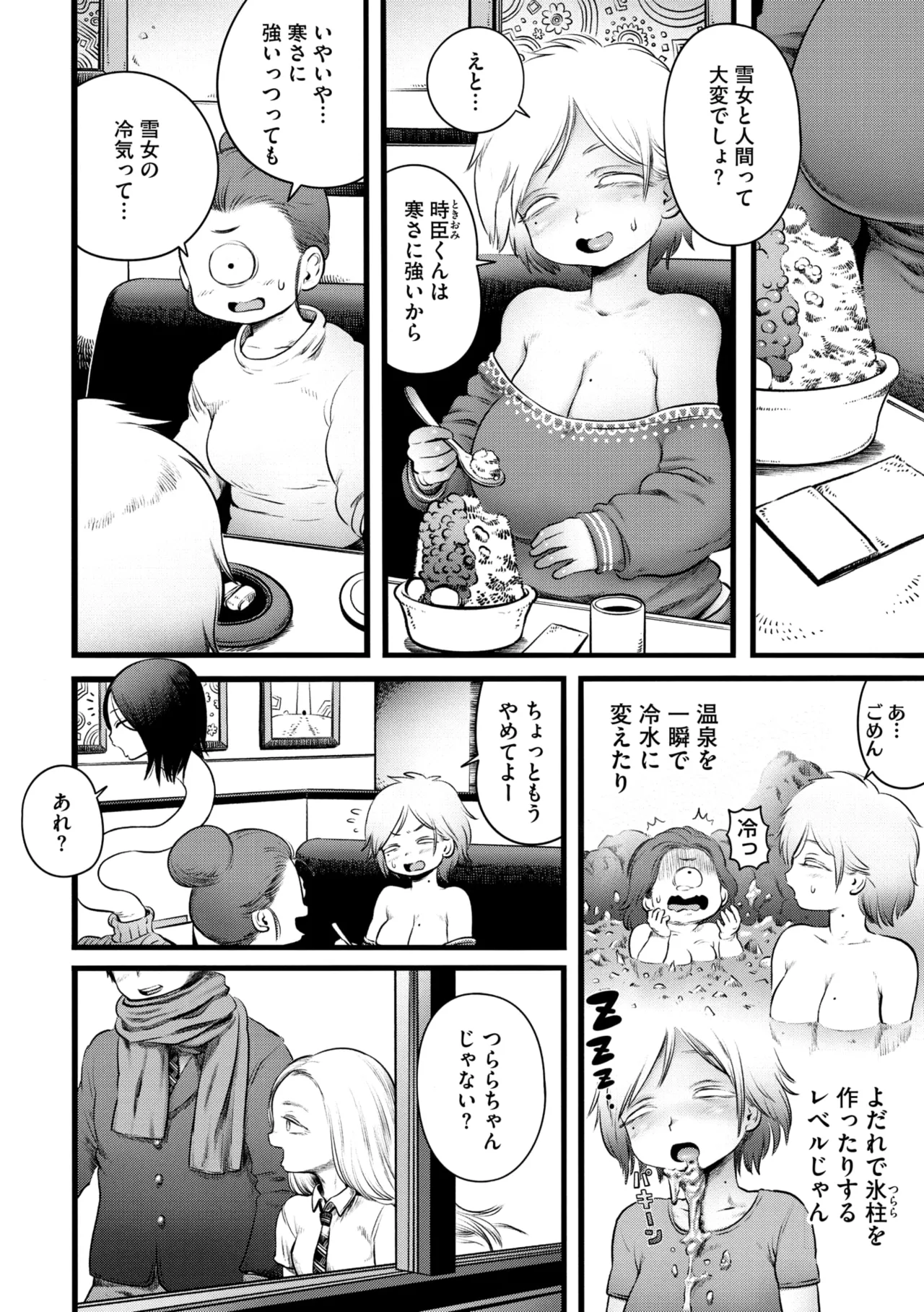 COMIC GAIRA Vol. 20 page 4 full