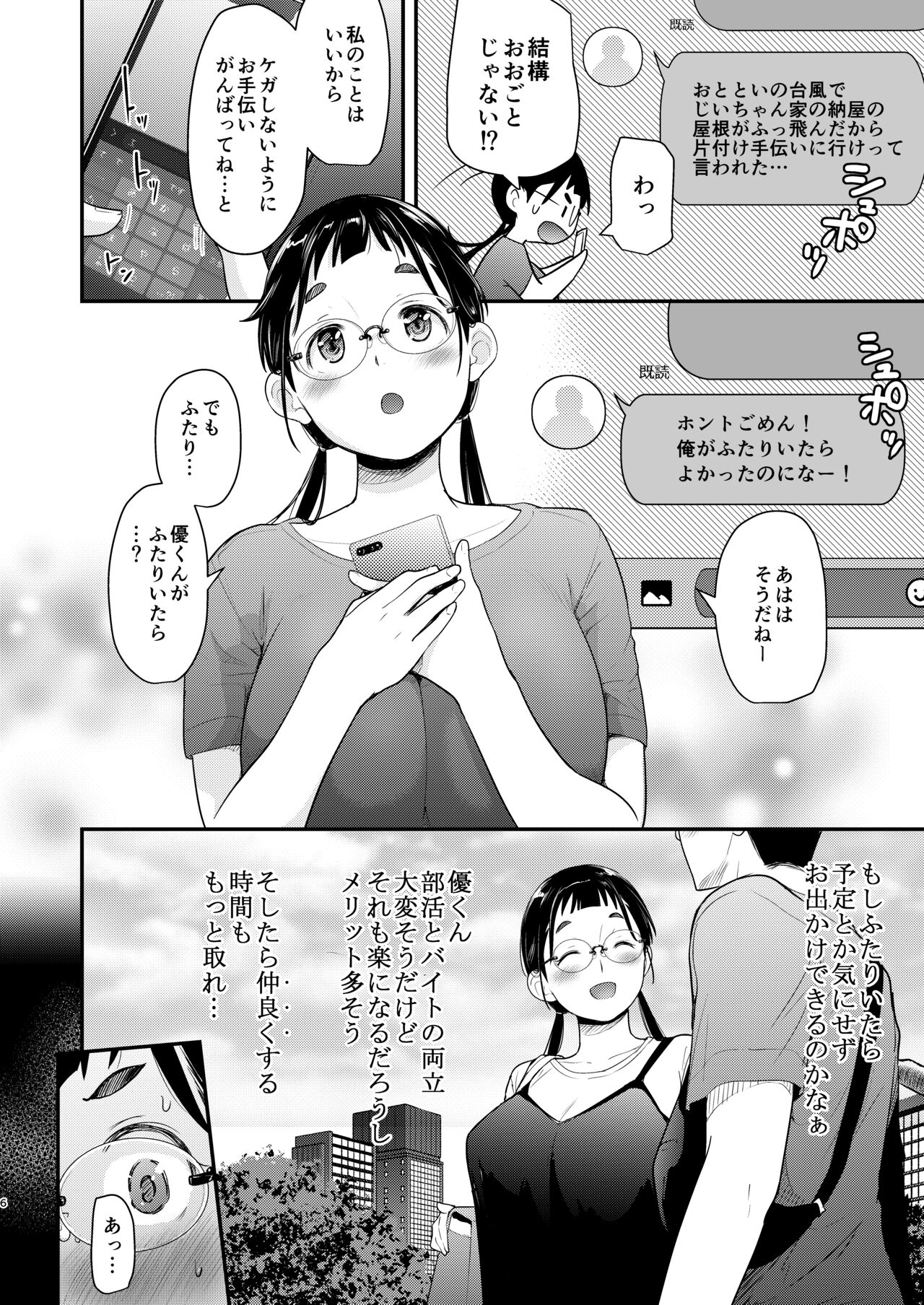Jimiko to Ichinichijuu Sex 6 Moshi Kare ga Futari ni Nattara... page 6 full