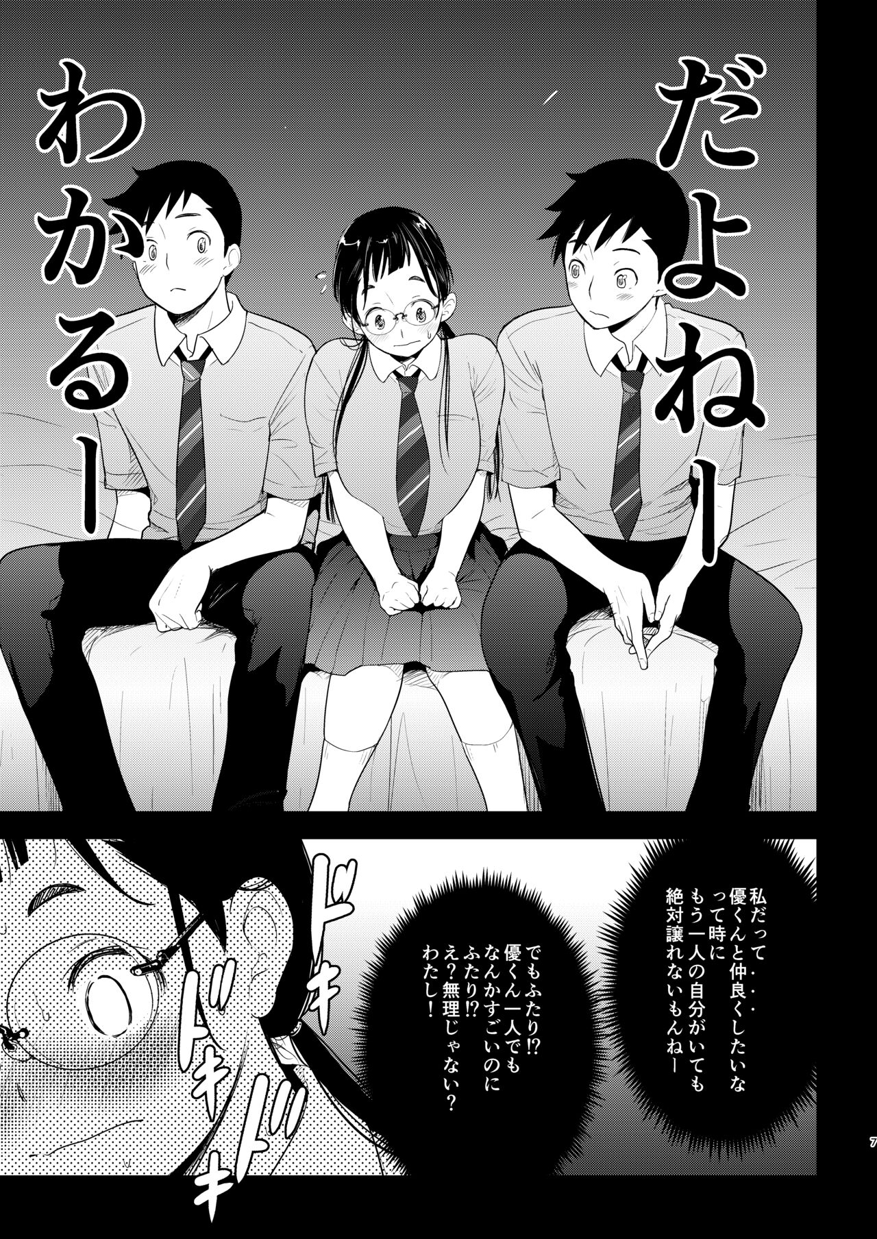 Jimiko to Ichinichijuu Sex 6 Moshi Kare ga Futari ni Nattara... page 7 full