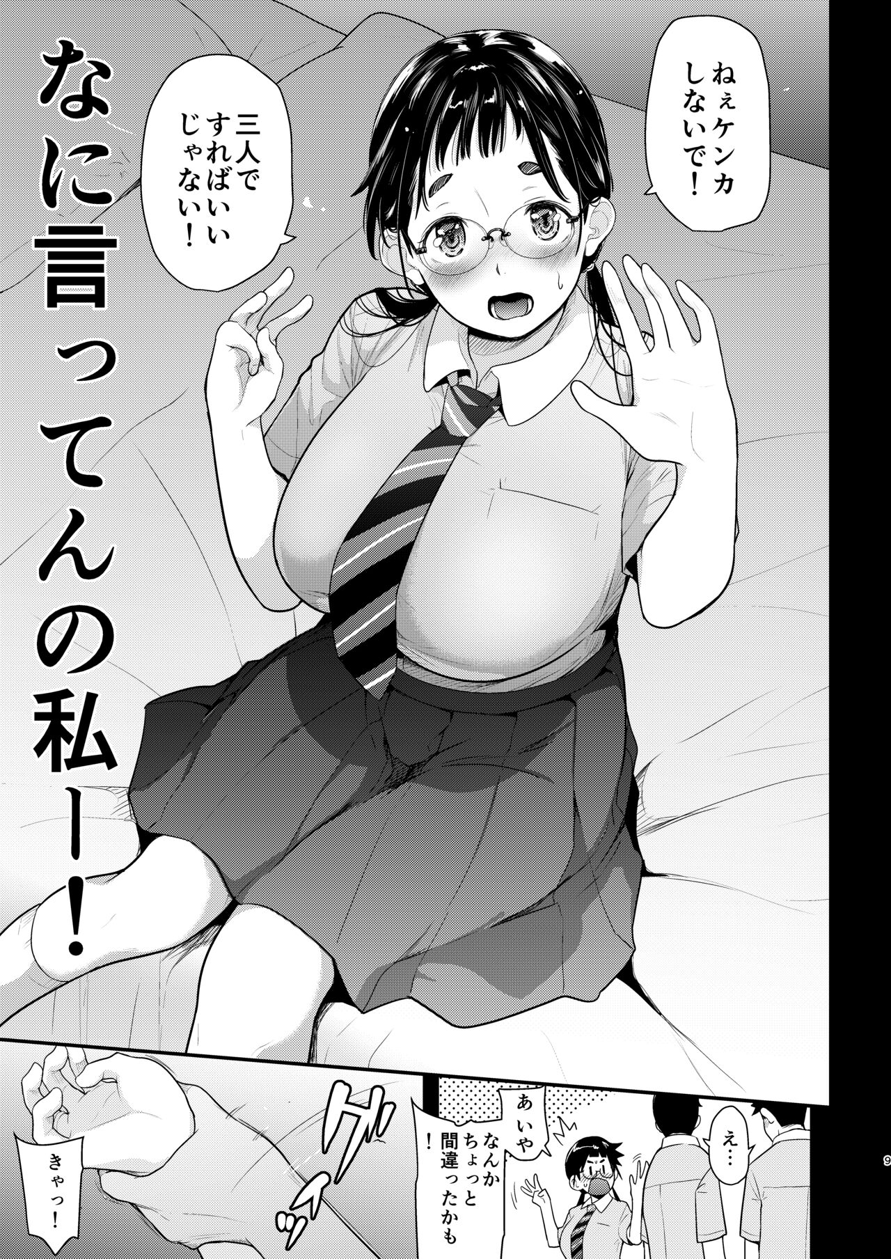 Jimiko to Ichinichijuu Sex 6 Moshi Kare ga Futari ni Nattara... page 9 full