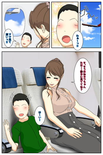 Bonyū mama konshinsōkan chikan# 1 - 5 `komo kan kazoku ryokō' zenpen cover
